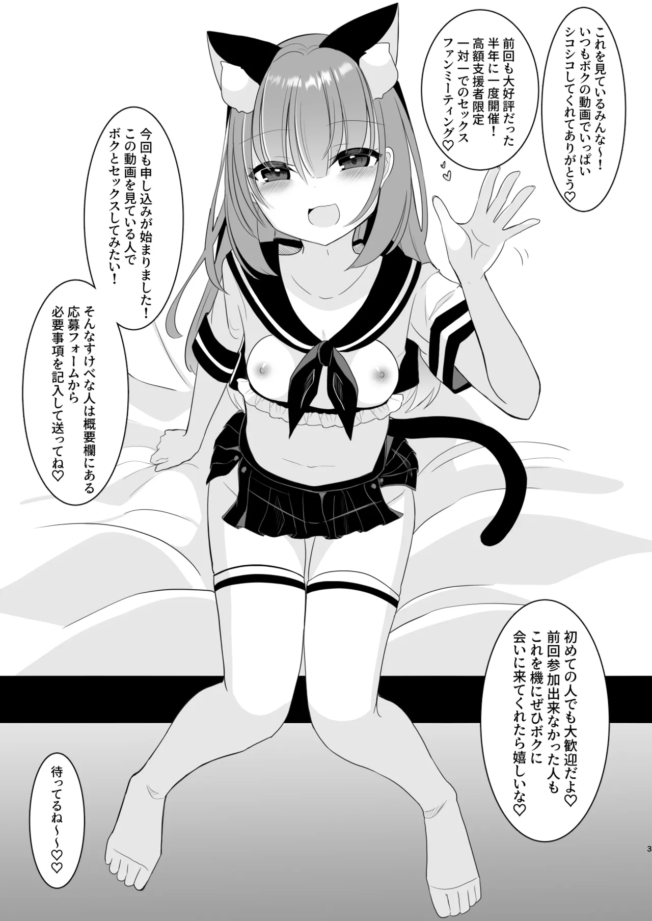 大人気男の娘インフルエンサーミナトくんの個別ファンミ ～ガチ勢だけが体験できる“特別えっち”～ Page.3