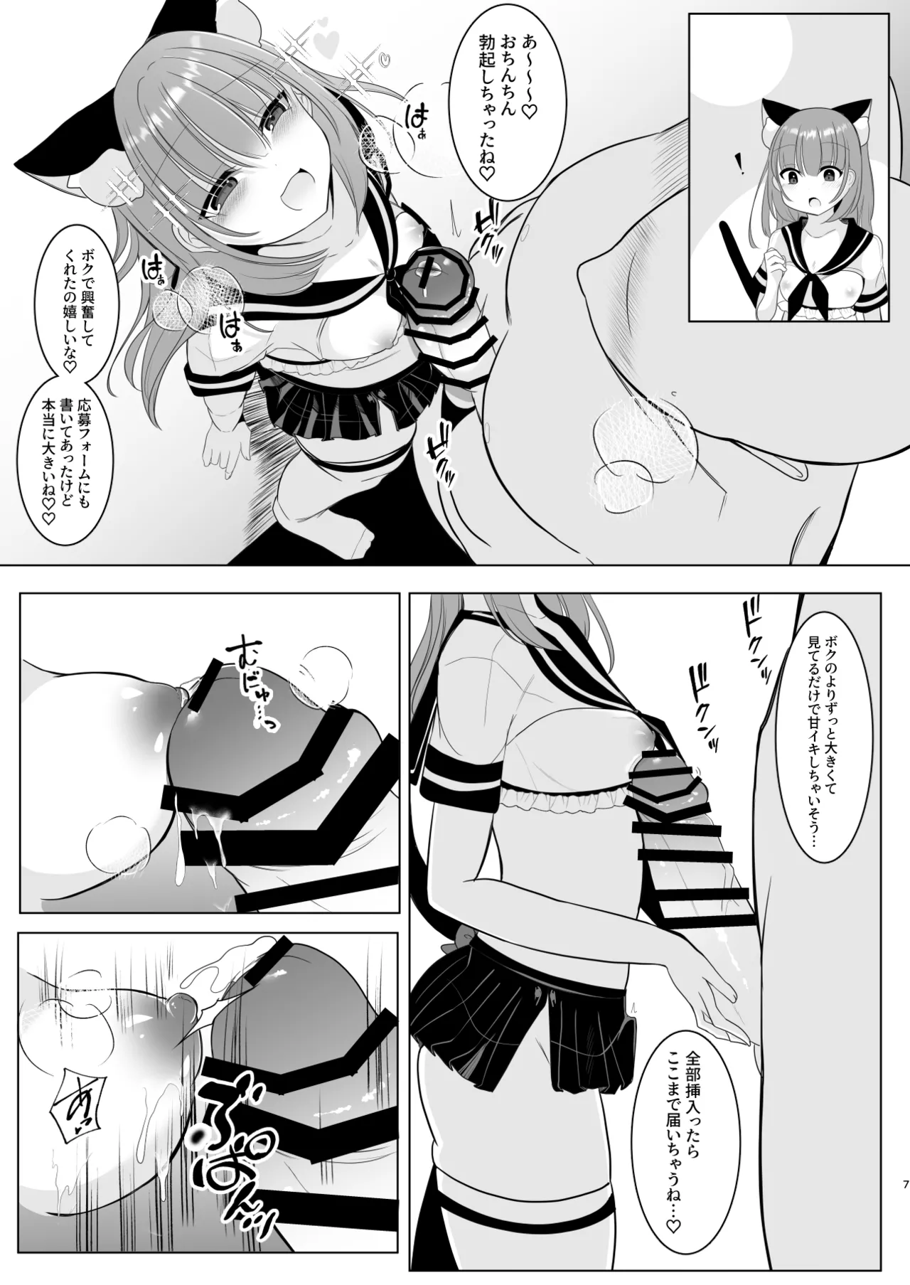 大人気男の娘インフルエンサーミナトくんの個別ファンミ ～ガチ勢だけが体験できる“特別えっち”～ Page.7