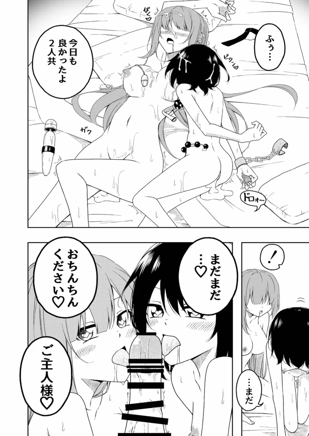 桜と蕾 総集編 (1) Page.13