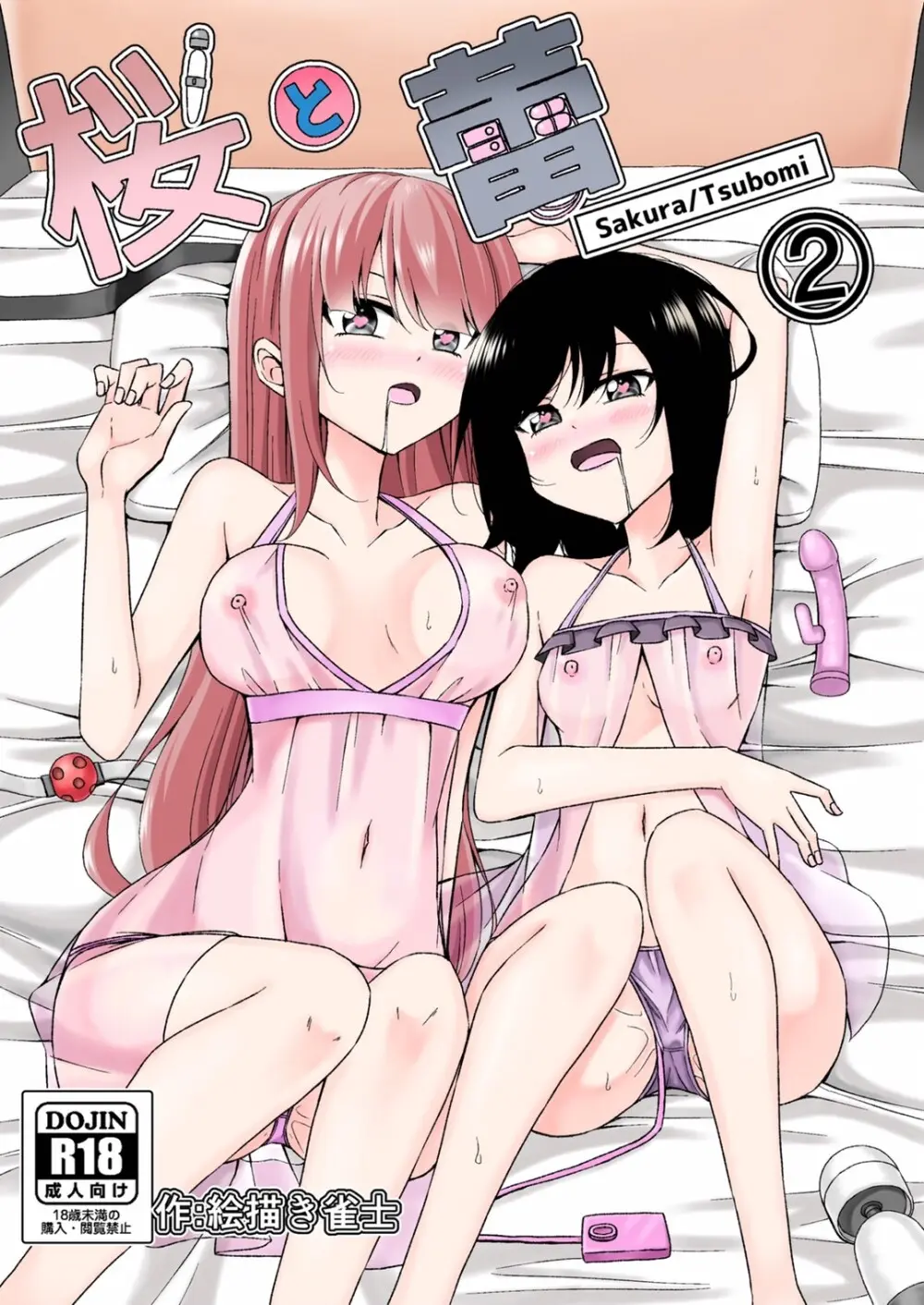 桜と蕾 総集編 (1) Page.15