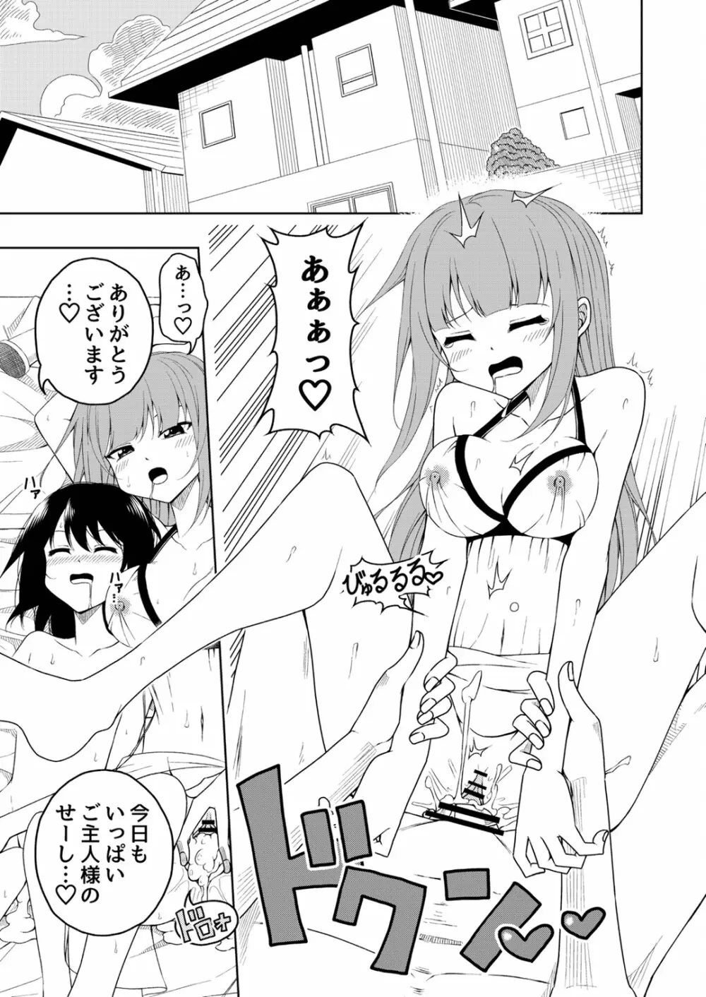 桜と蕾 総集編 (1) Page.16