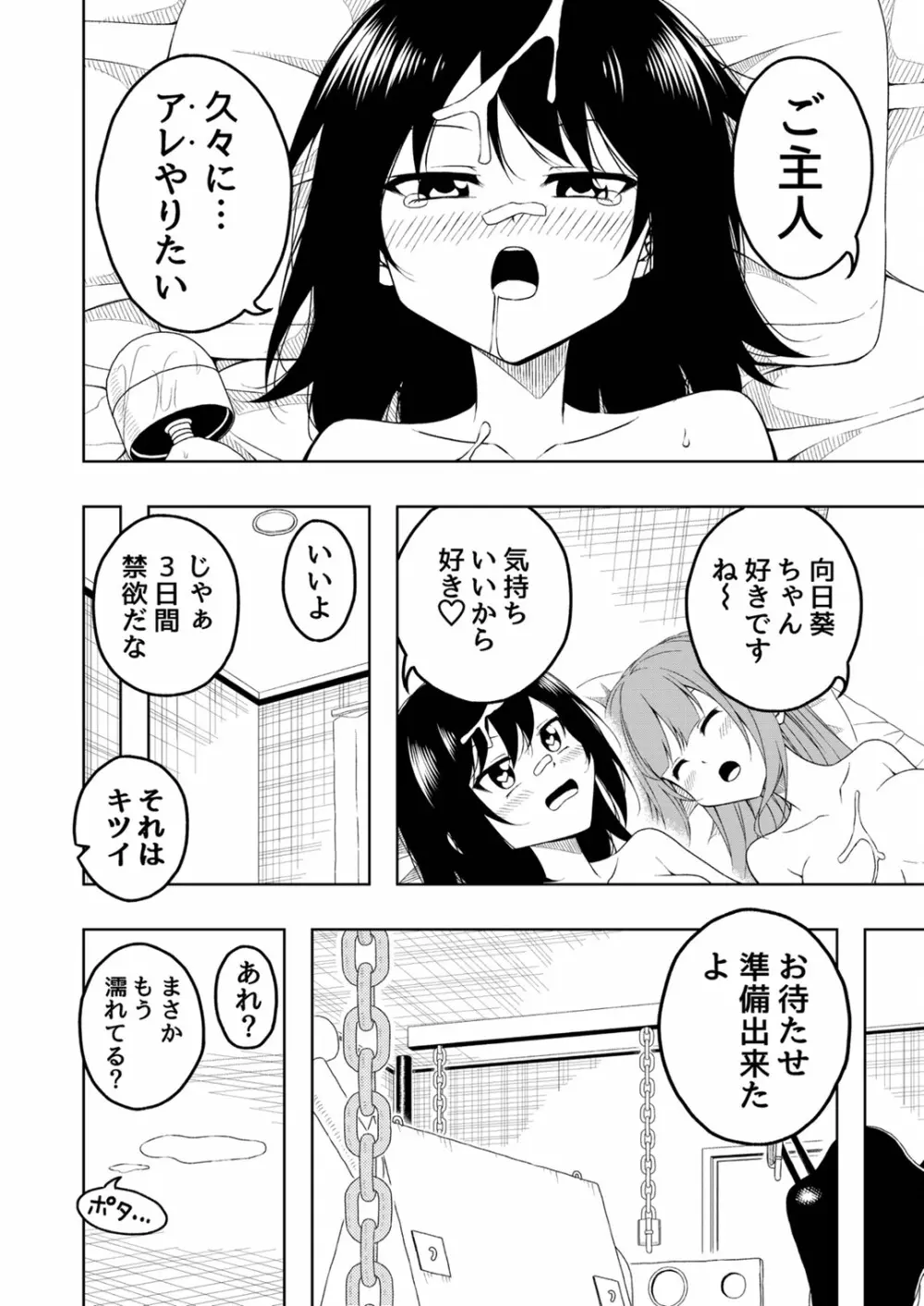 桜と蕾 総集編 (1) Page.17