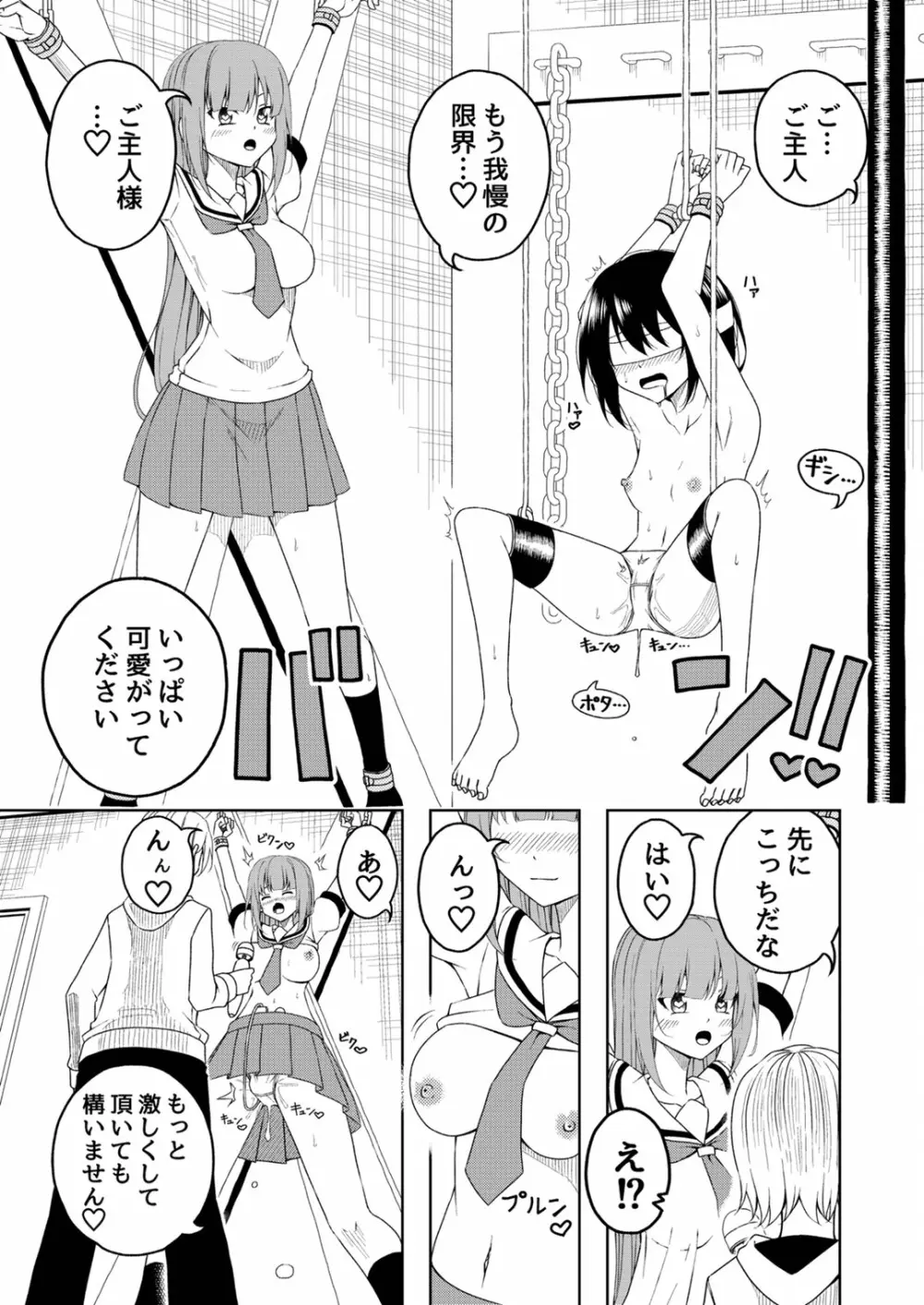 桜と蕾 総集編 (1) Page.18