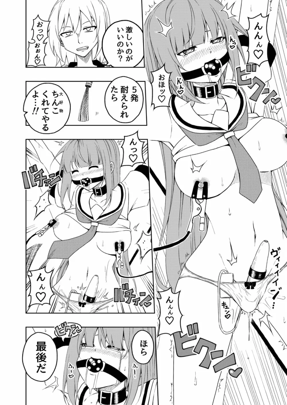 桜と蕾 総集編 (1) Page.19