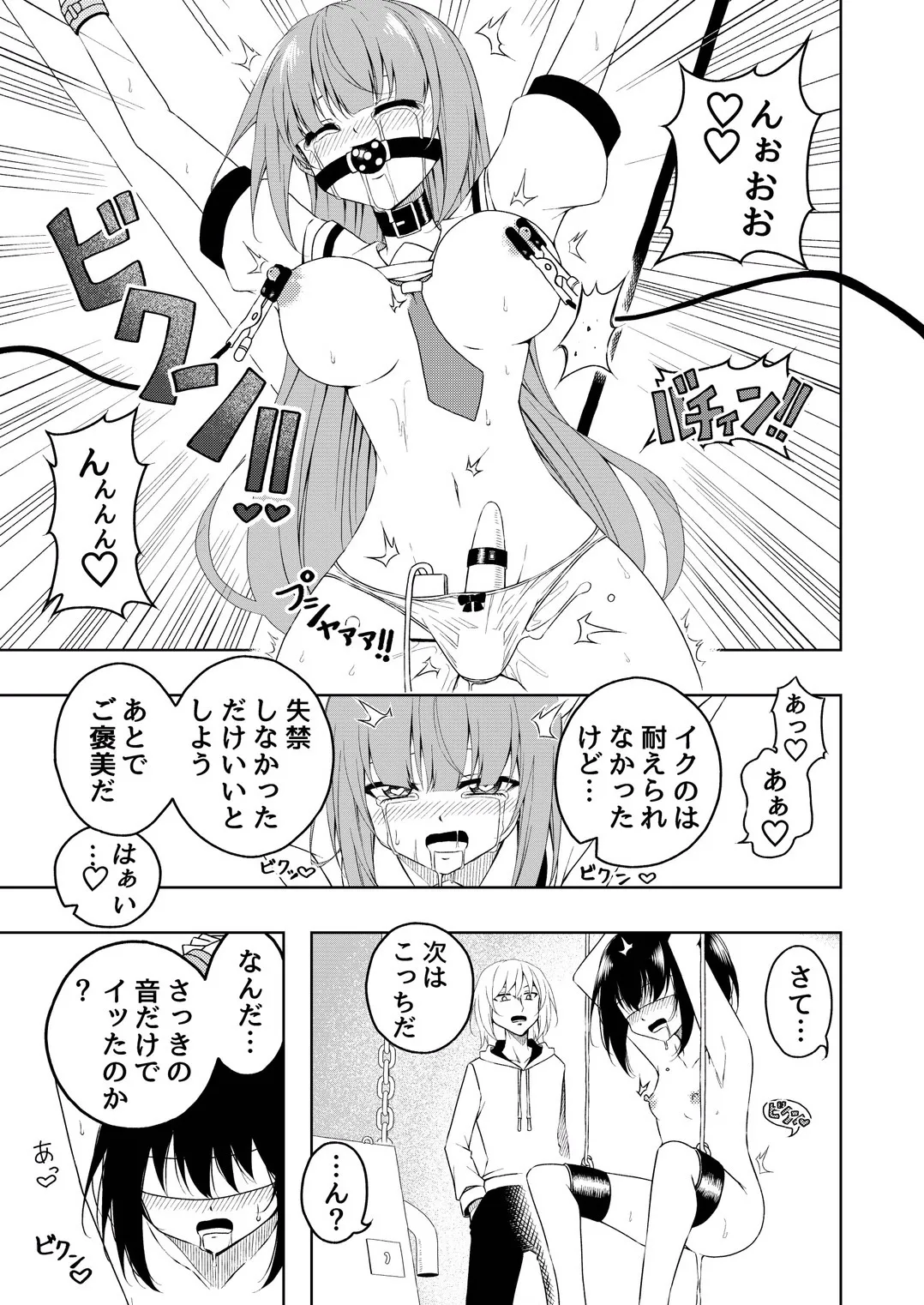 桜と蕾 総集編 (1) Page.20