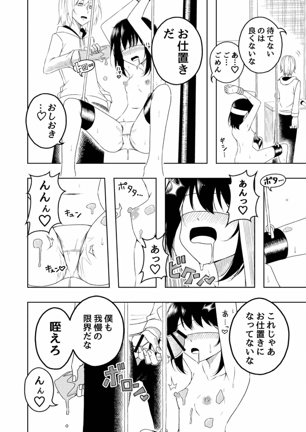 桜と蕾 総集編 (1) Page.21