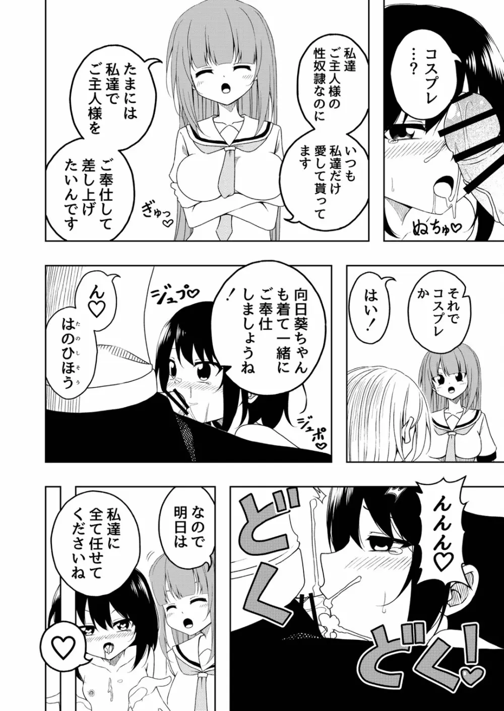 桜と蕾 総集編 (1) Page.29