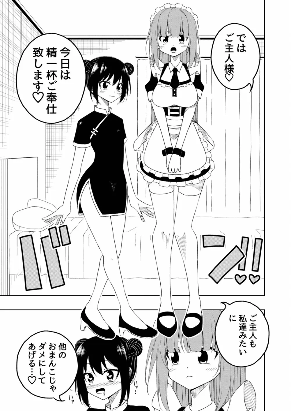 桜と蕾 総集編 (1) Page.30