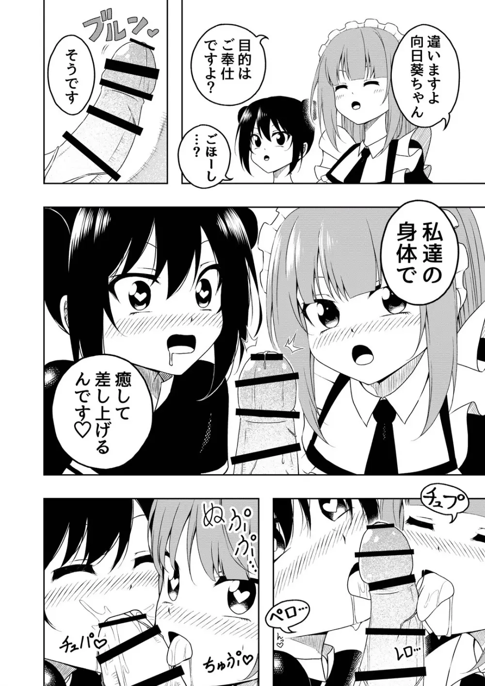 桜と蕾 総集編 (1) Page.31