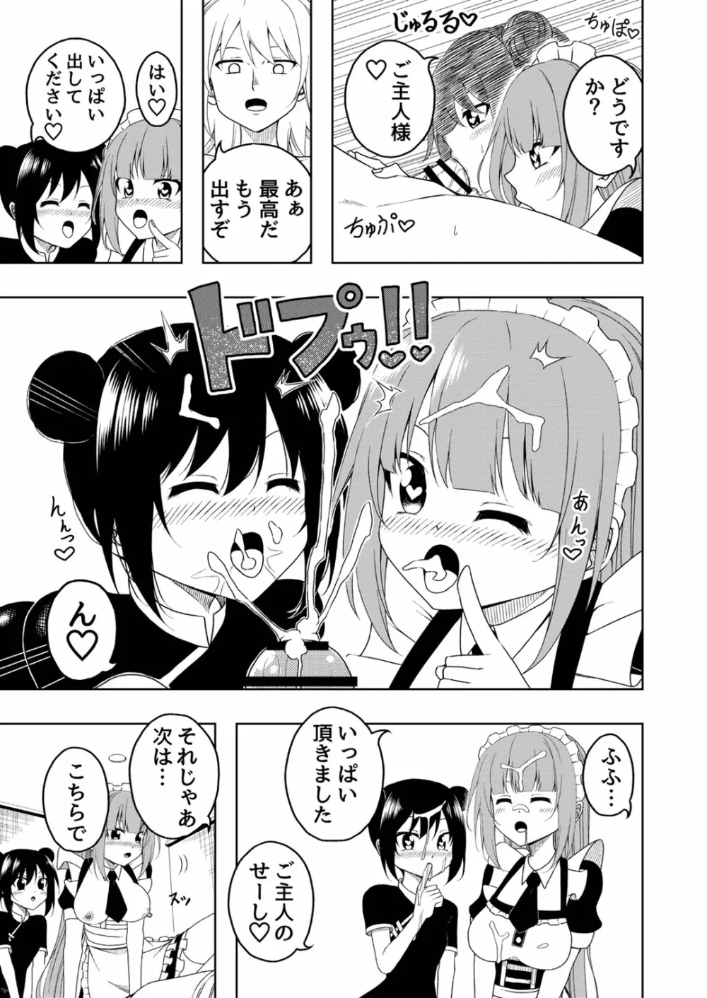 桜と蕾 総集編 (1) Page.32