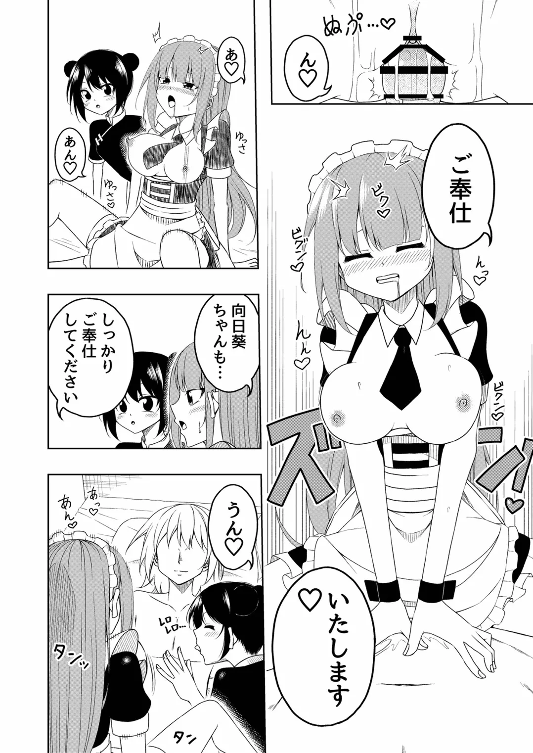 桜と蕾 総集編 (1) Page.33