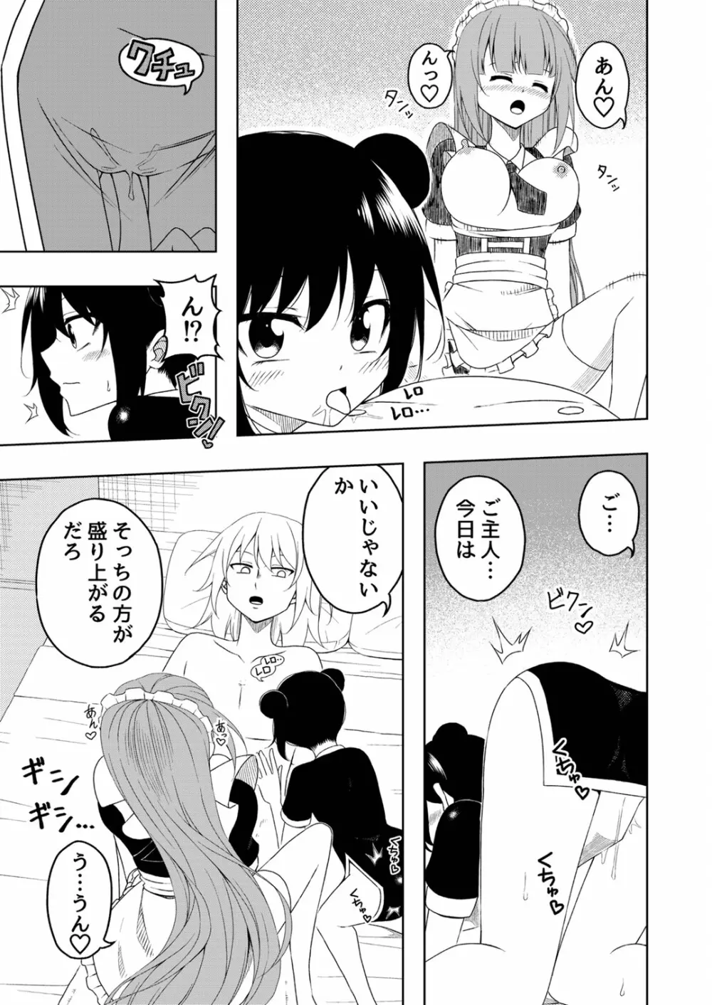 桜と蕾 総集編 (1) Page.34