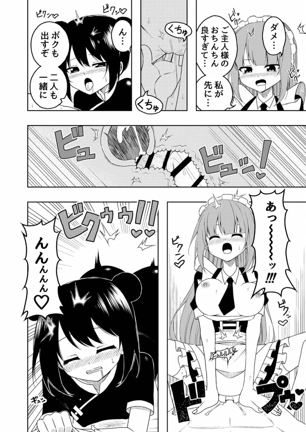 桜と蕾 総集編 (1) Page.35