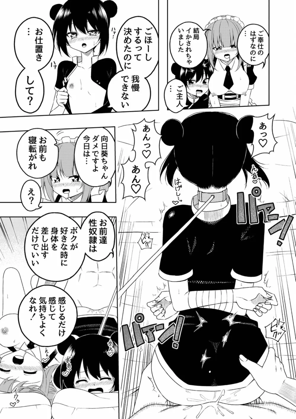 桜と蕾 総集編 (1) Page.36