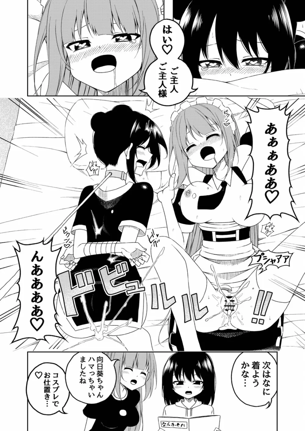 桜と蕾 総集編 (1) Page.37
