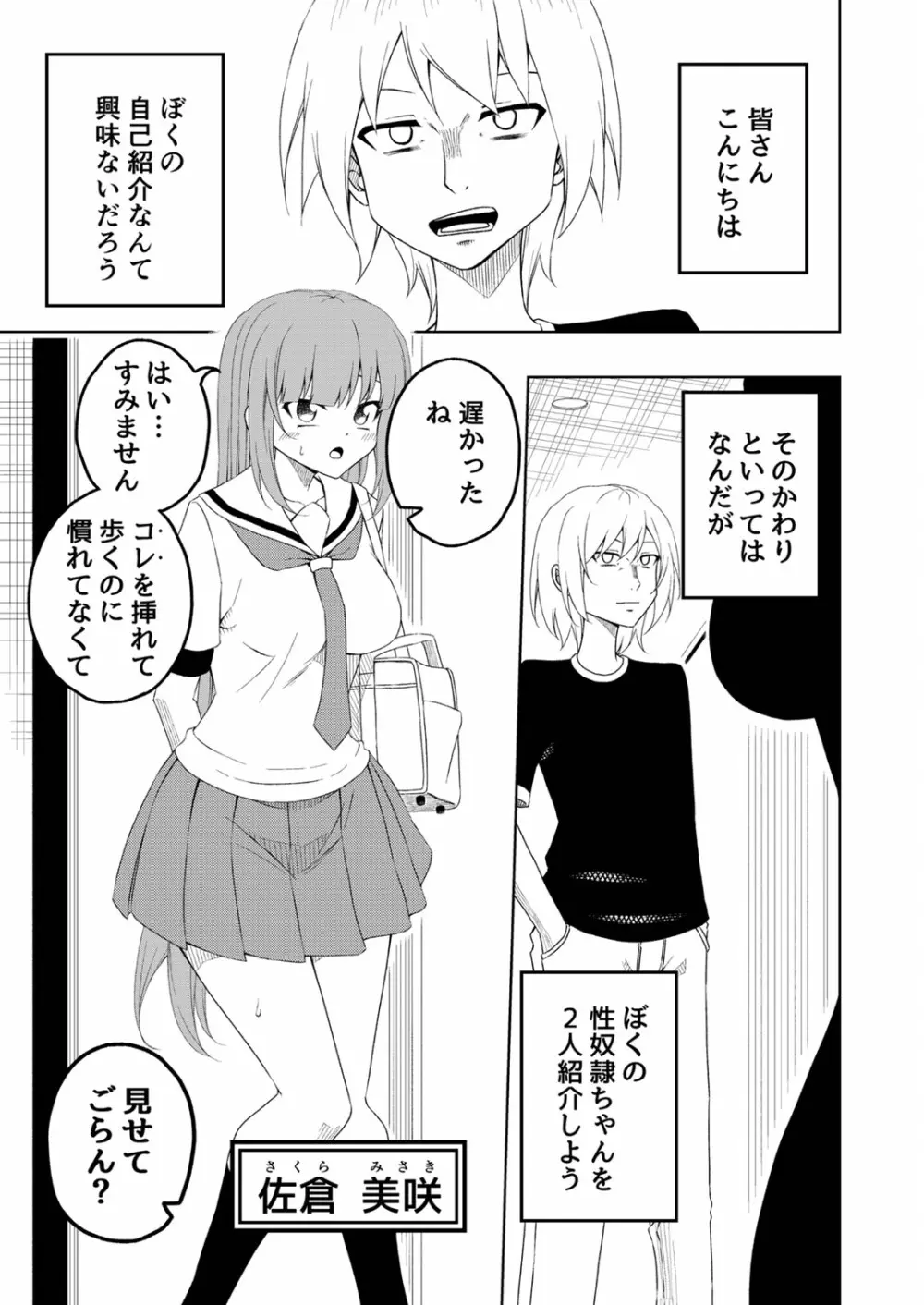桜と蕾 総集編 (1) Page.4