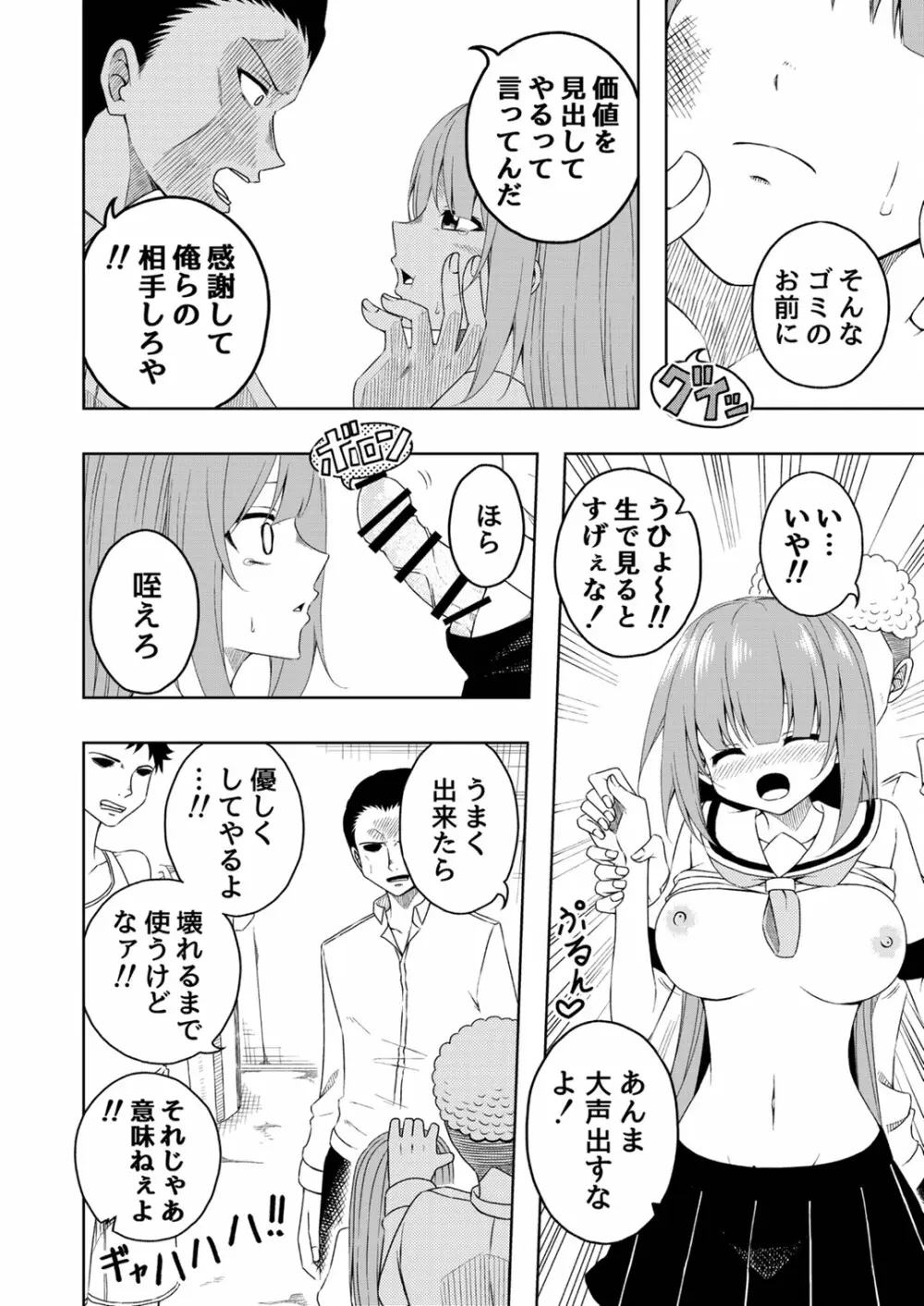 桜と蕾 総集編 (1) Page.43