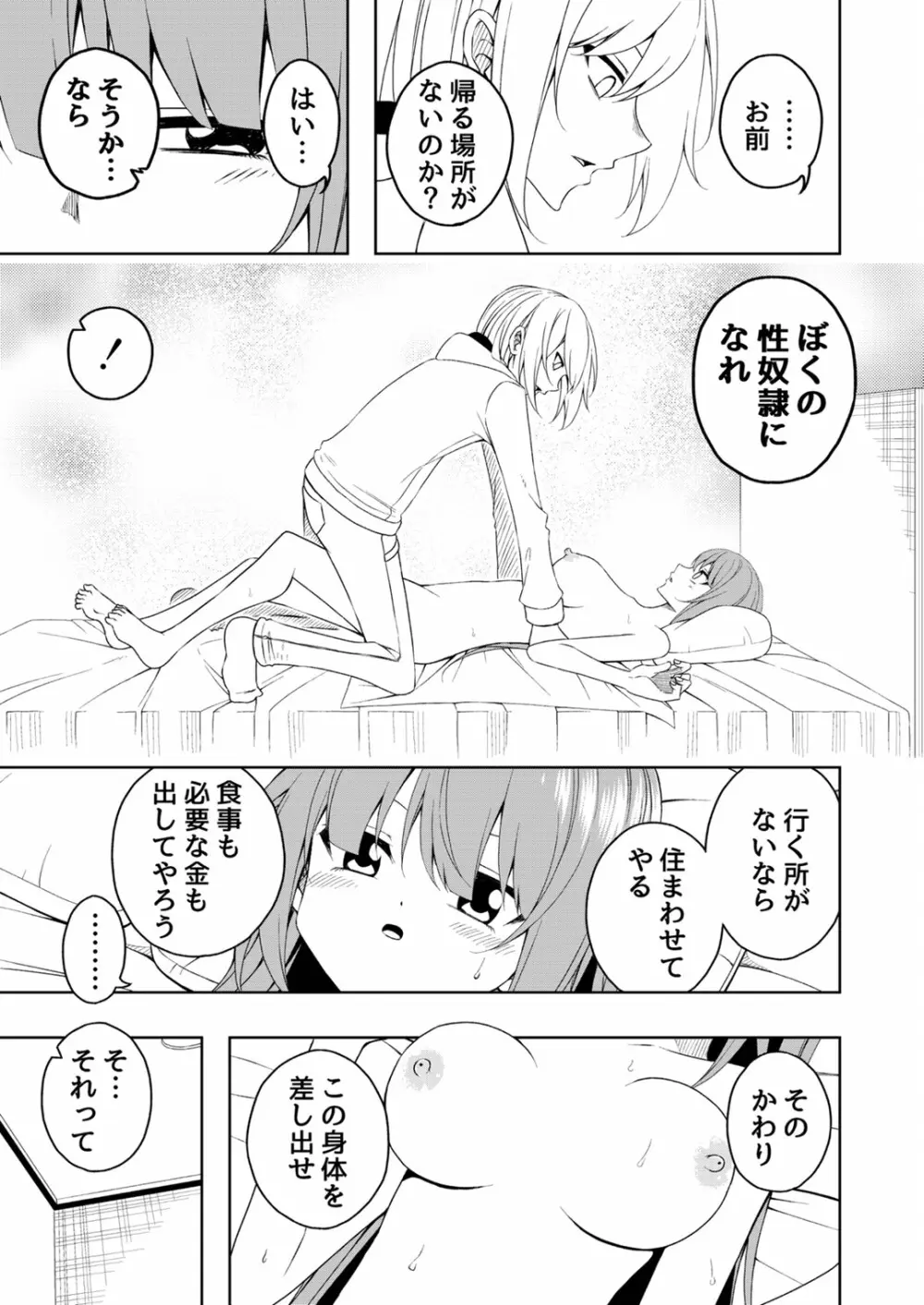 桜と蕾 総集編 (1) Page.48