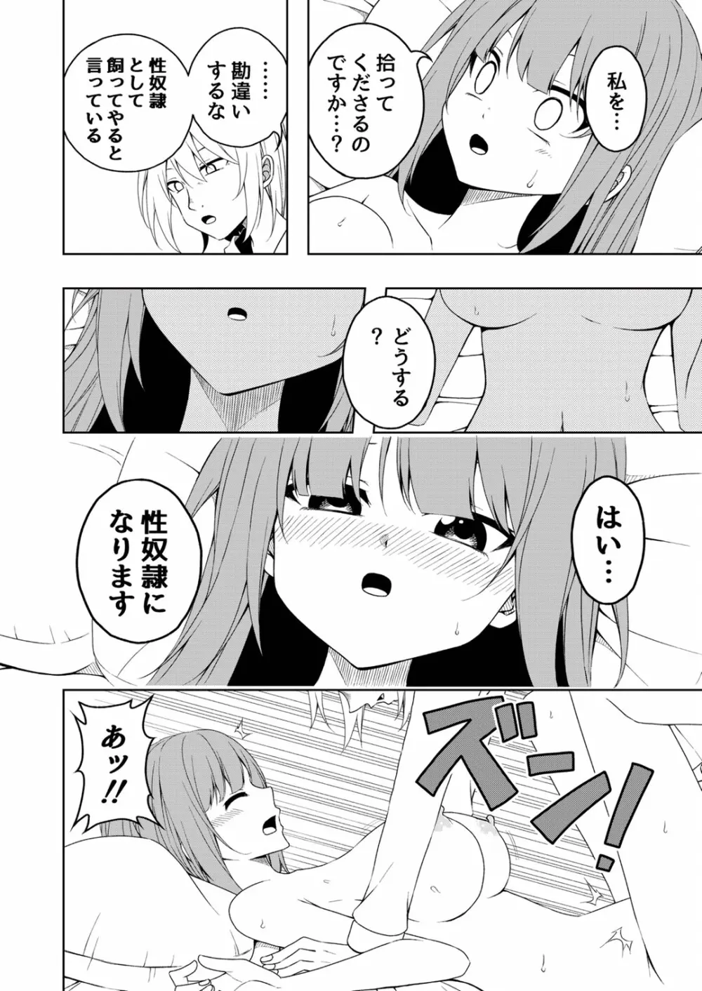 桜と蕾 総集編 (1) Page.49