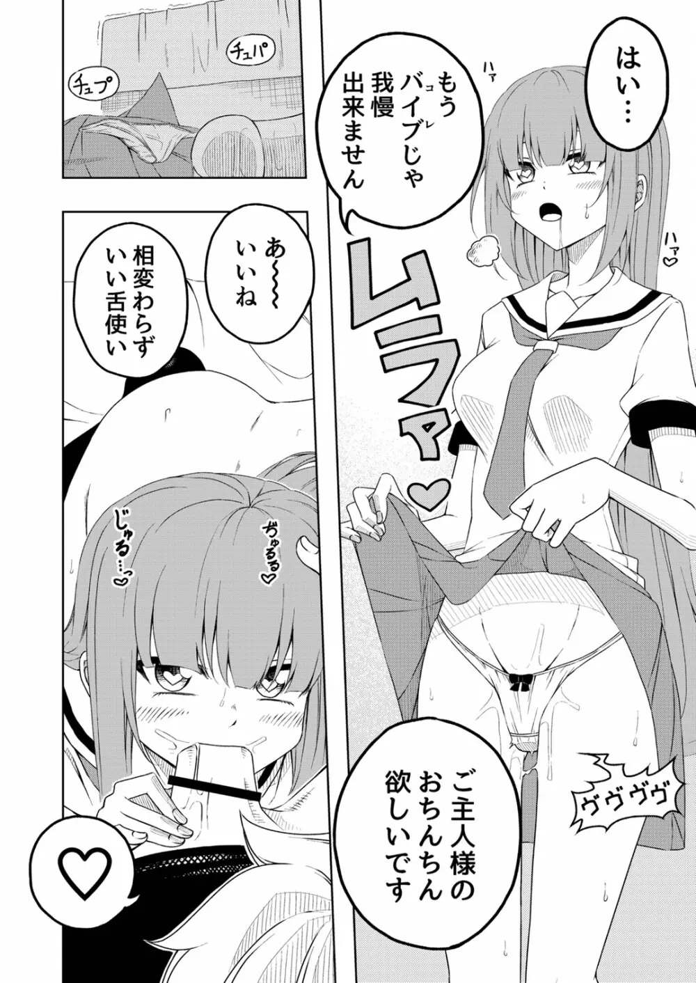 桜と蕾 総集編 (1) Page.5