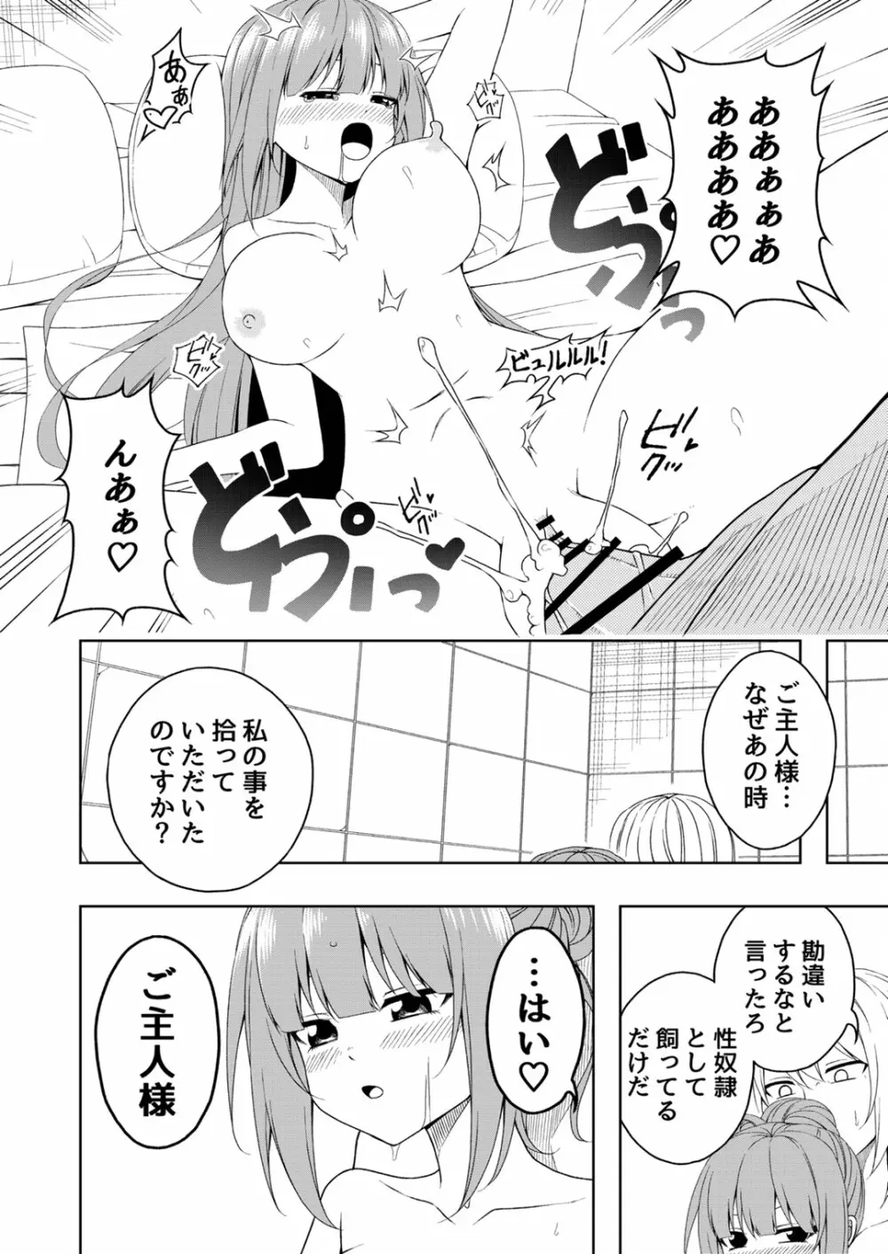 桜と蕾 総集編 (1) Page.51