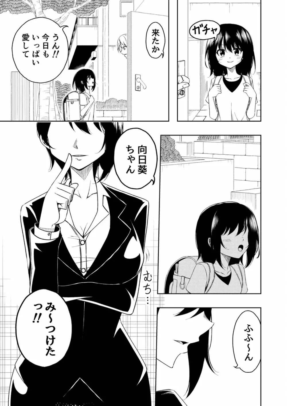 桜と蕾 総集編 (1) Page.54