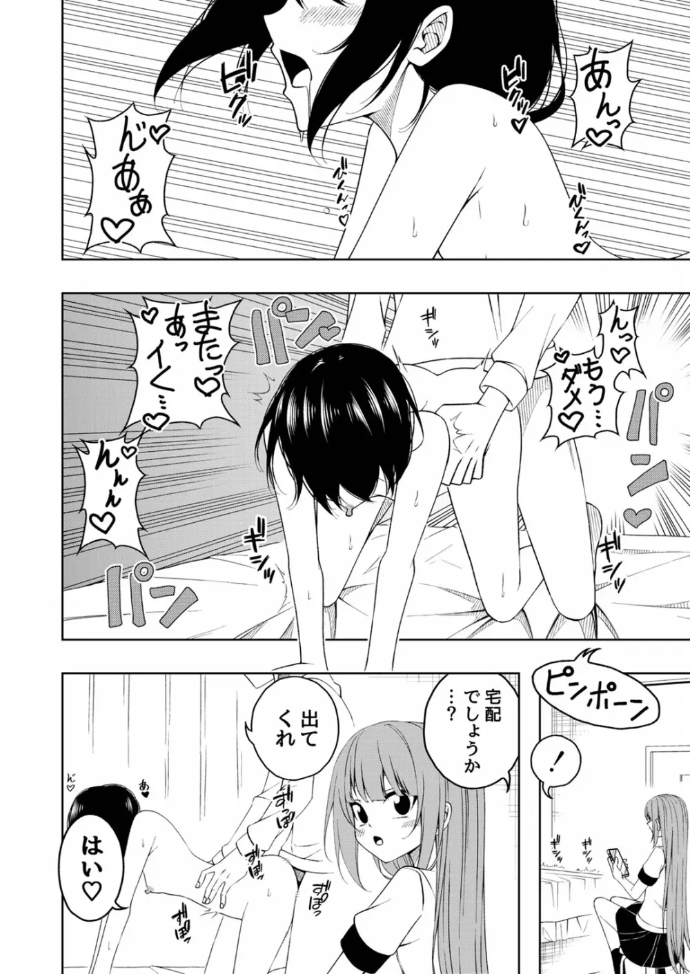 桜と蕾 総集編 (1) Page.55