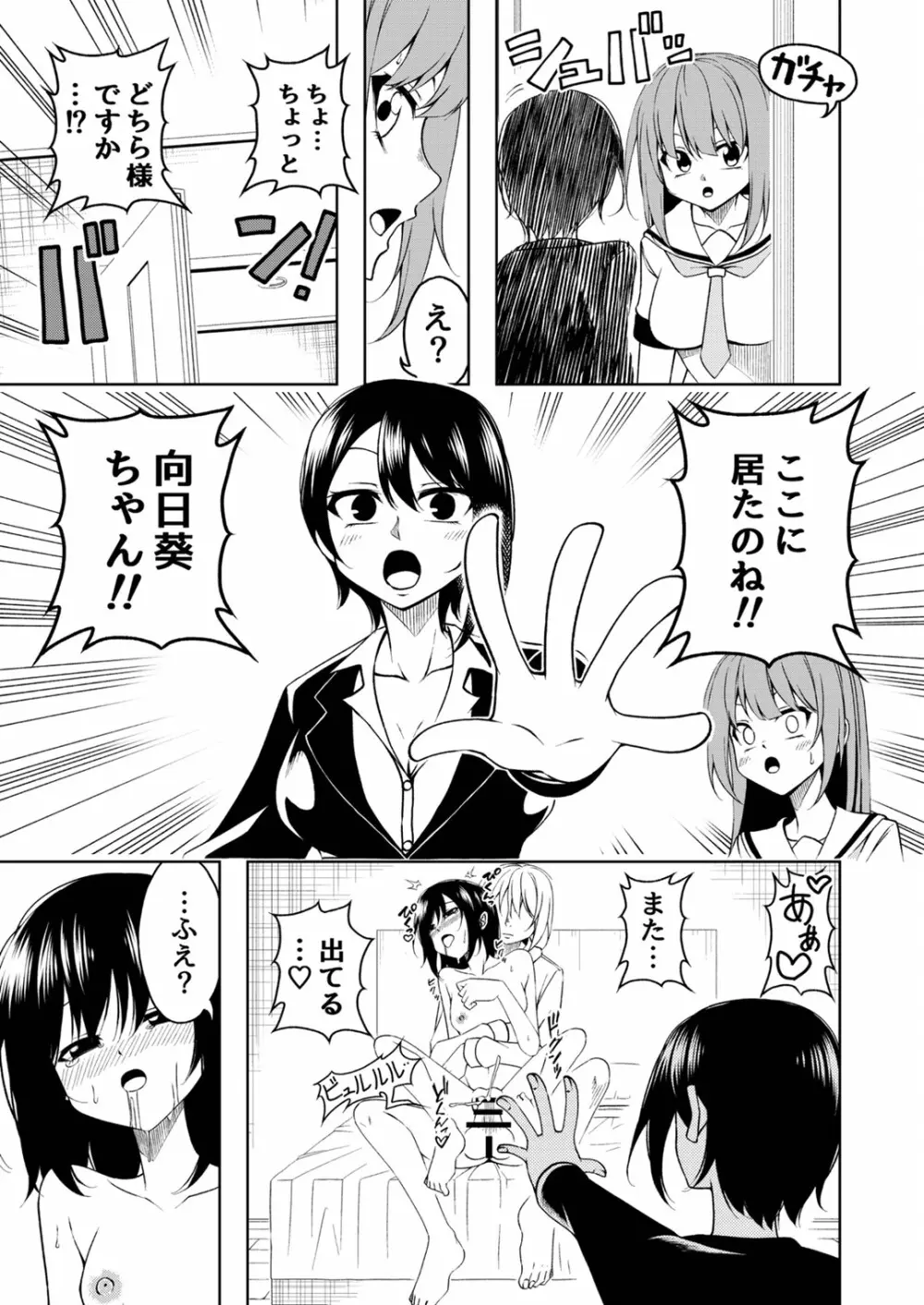 桜と蕾 総集編 (1) Page.56