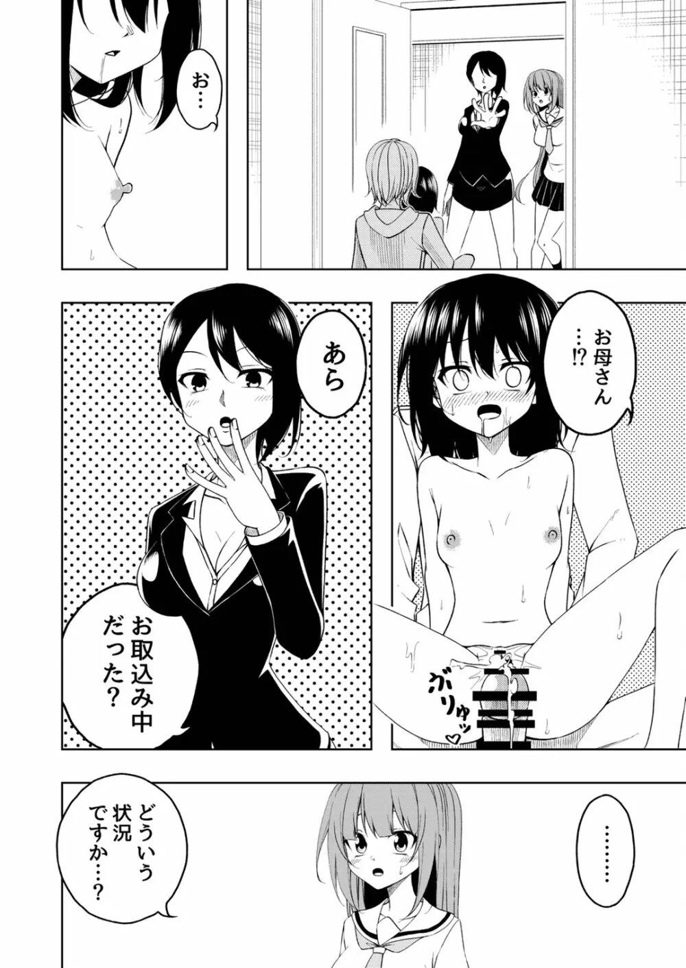 桜と蕾 総集編 (1) Page.57