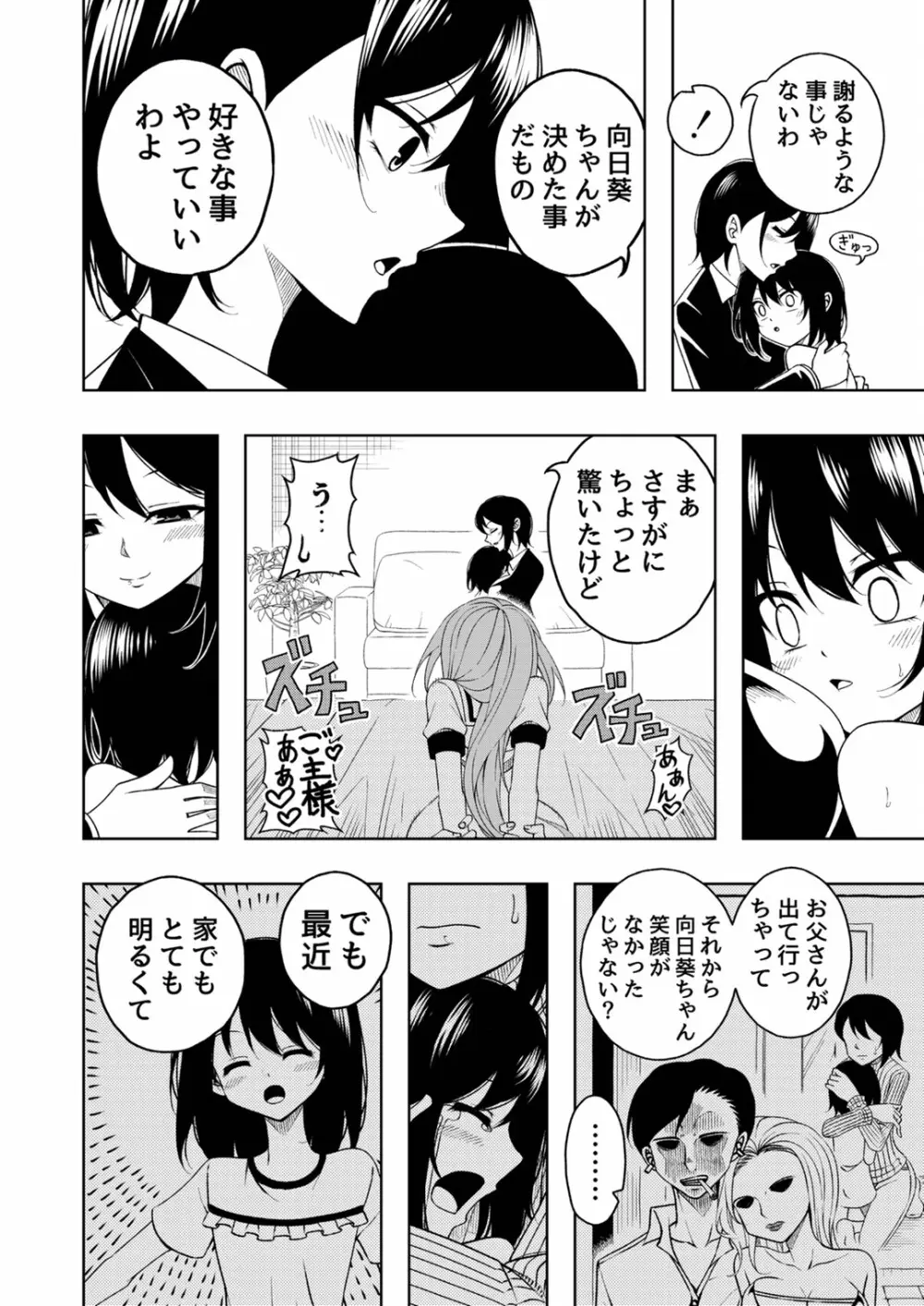 桜と蕾 総集編 (1) Page.59