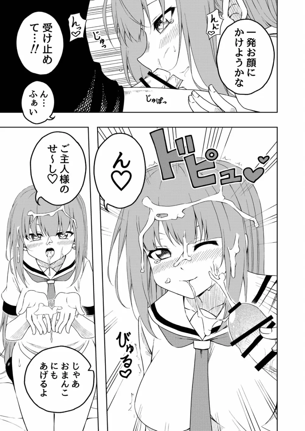 桜と蕾 総集編 (1) Page.6