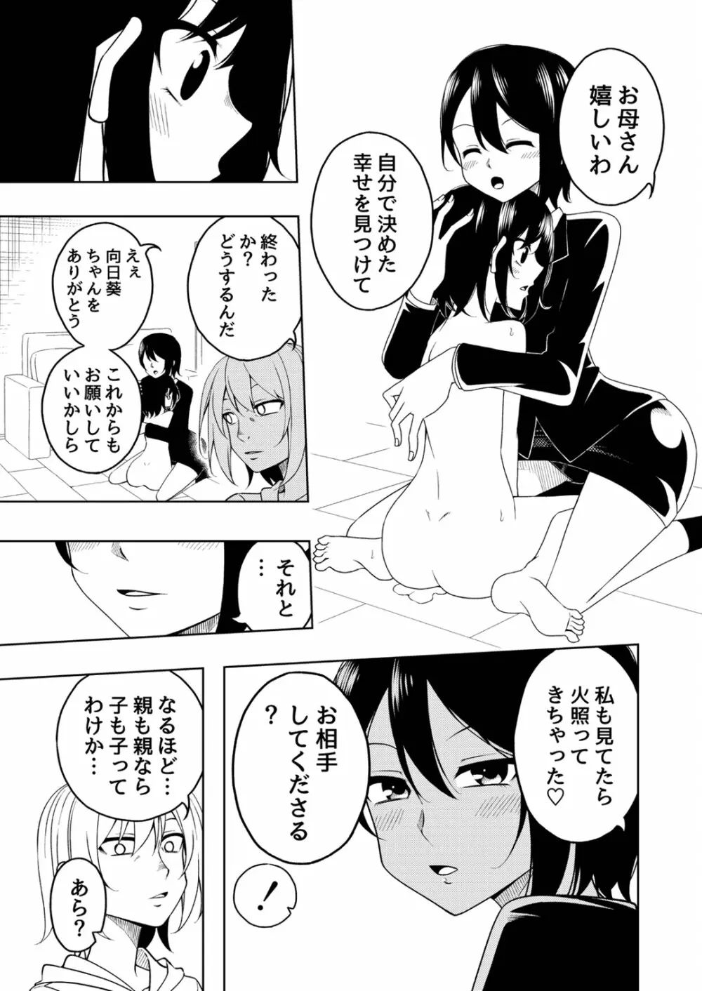 桜と蕾 総集編 (1) Page.60