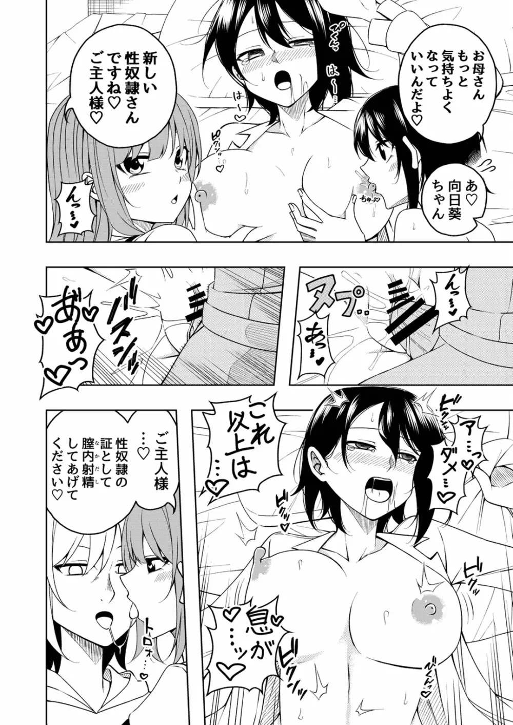 桜と蕾 総集編 (1) Page.63