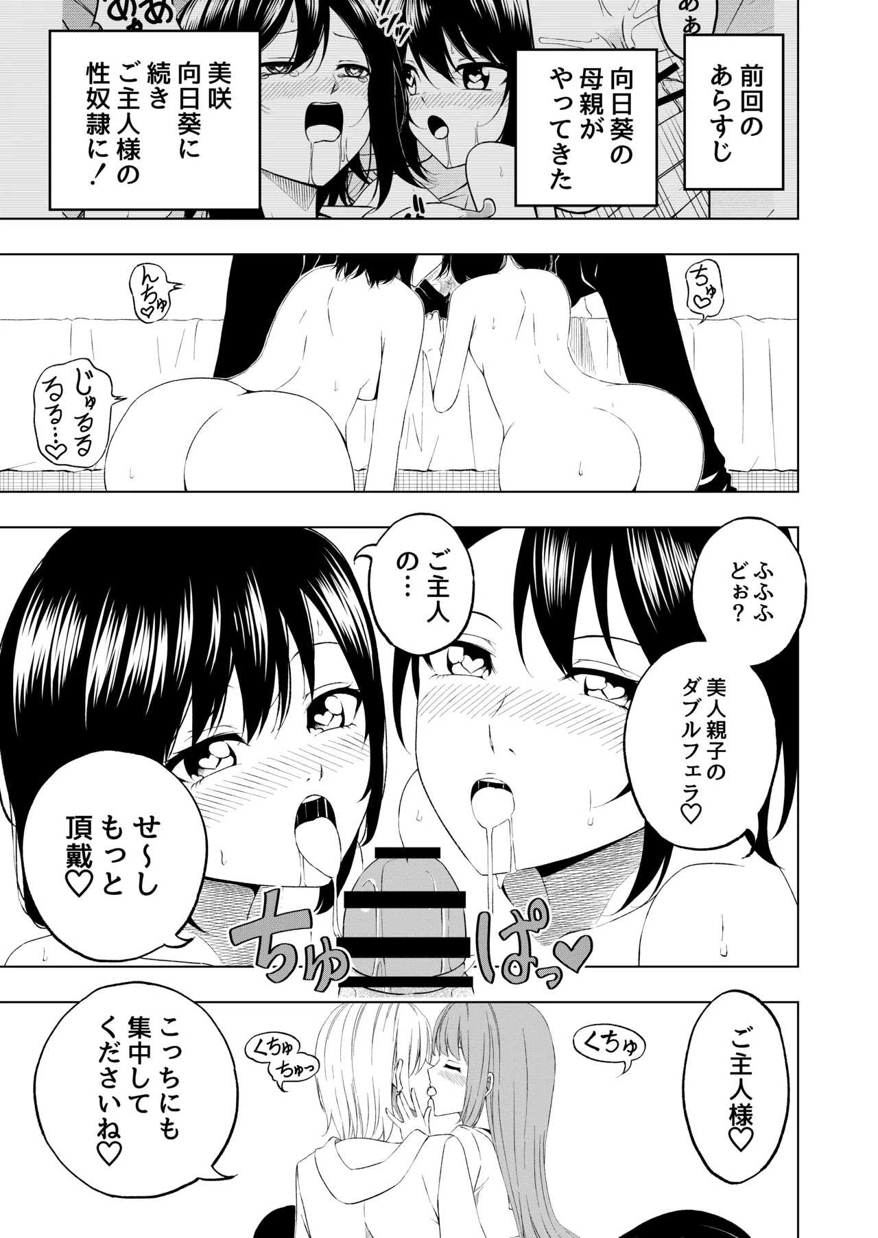 桜と蕾 総集編 (1) Page.68