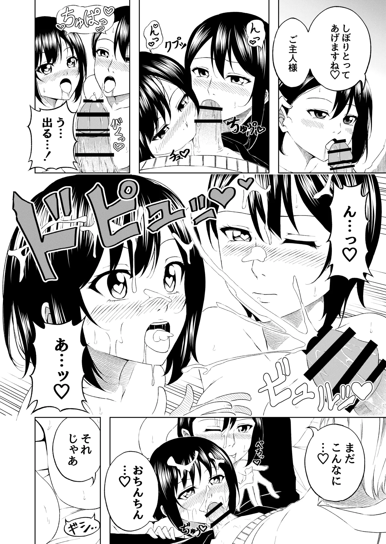 桜と蕾 総集編 (1) Page.69