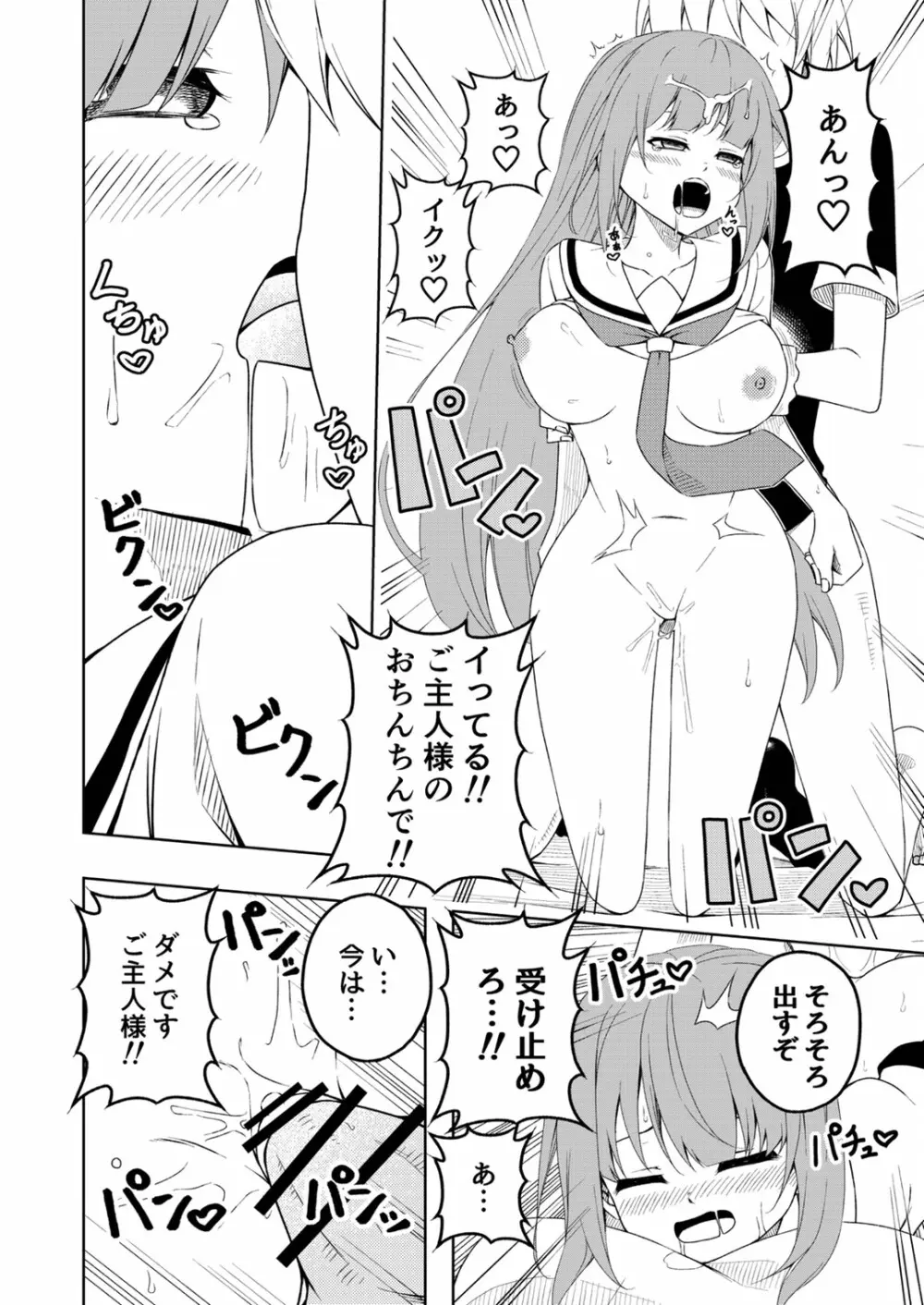 桜と蕾 総集編 (1) Page.7