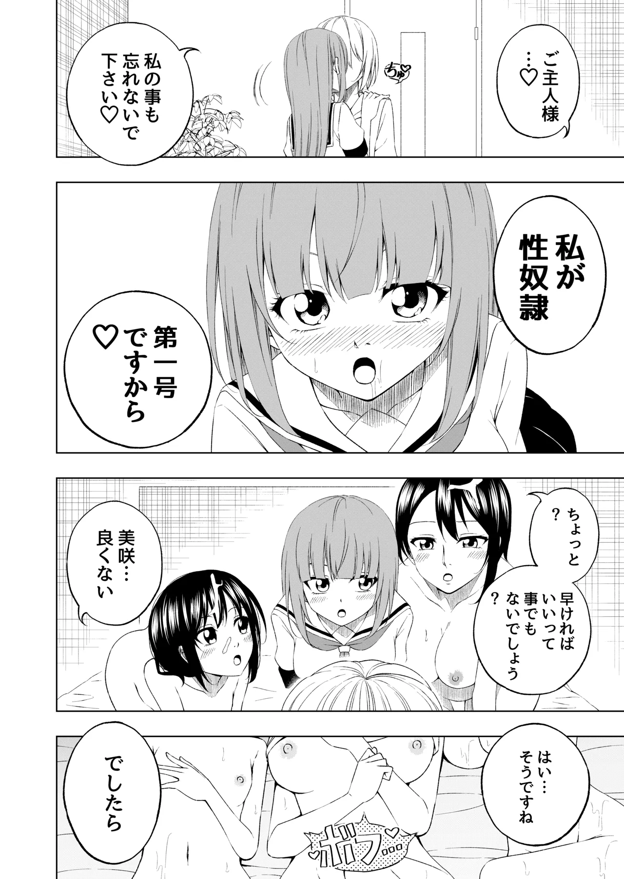 桜と蕾 総集編 (1) Page.73
