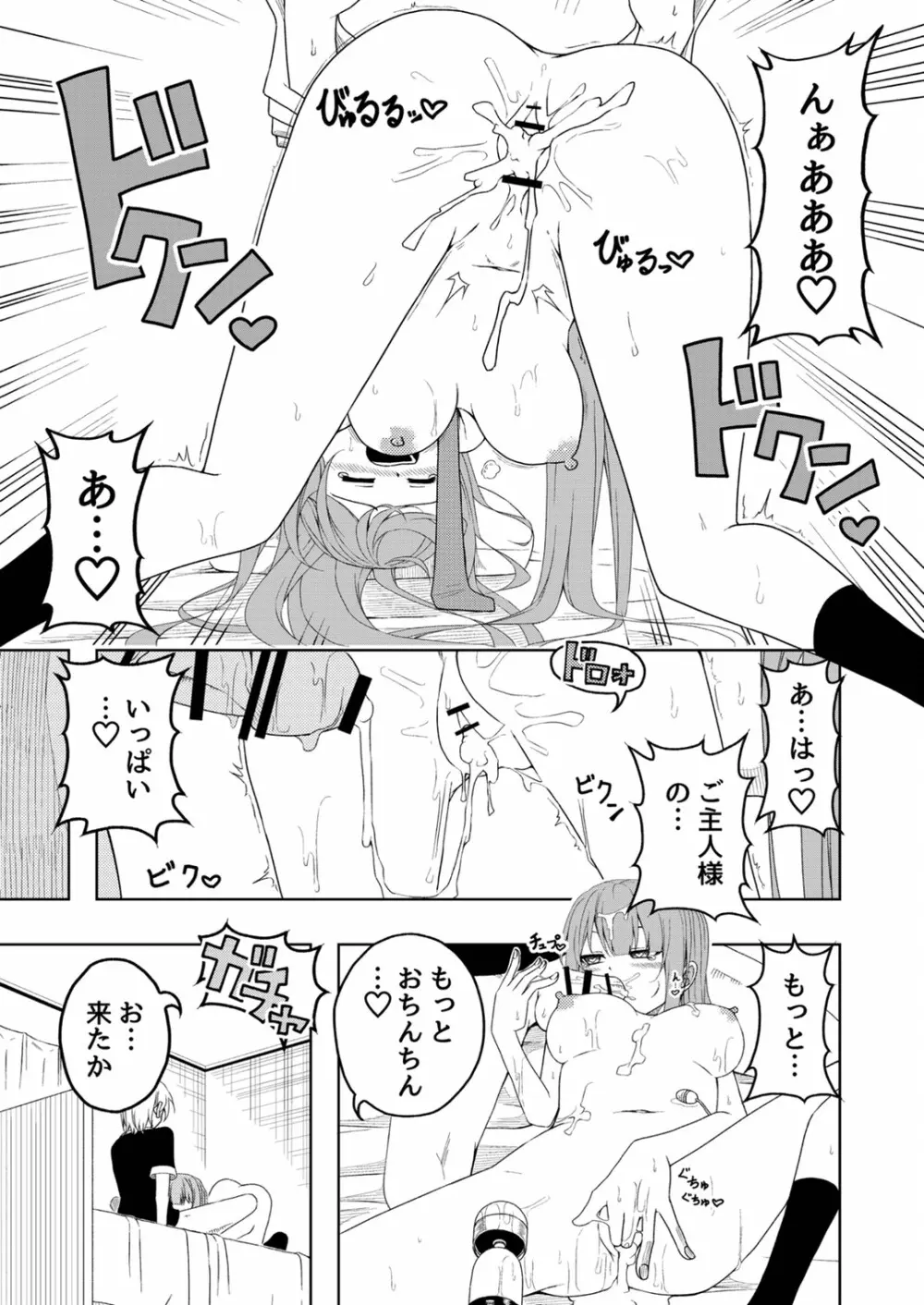 桜と蕾 総集編 (1) Page.8