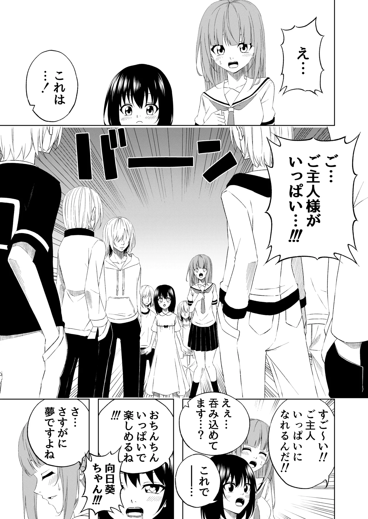 桜と蕾 総集編 (1) Page.82