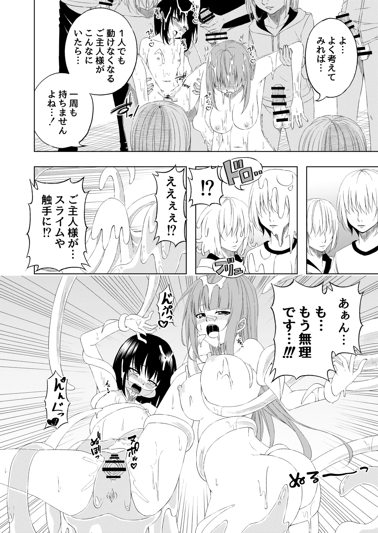 桜と蕾 総集編 (1) Page.85