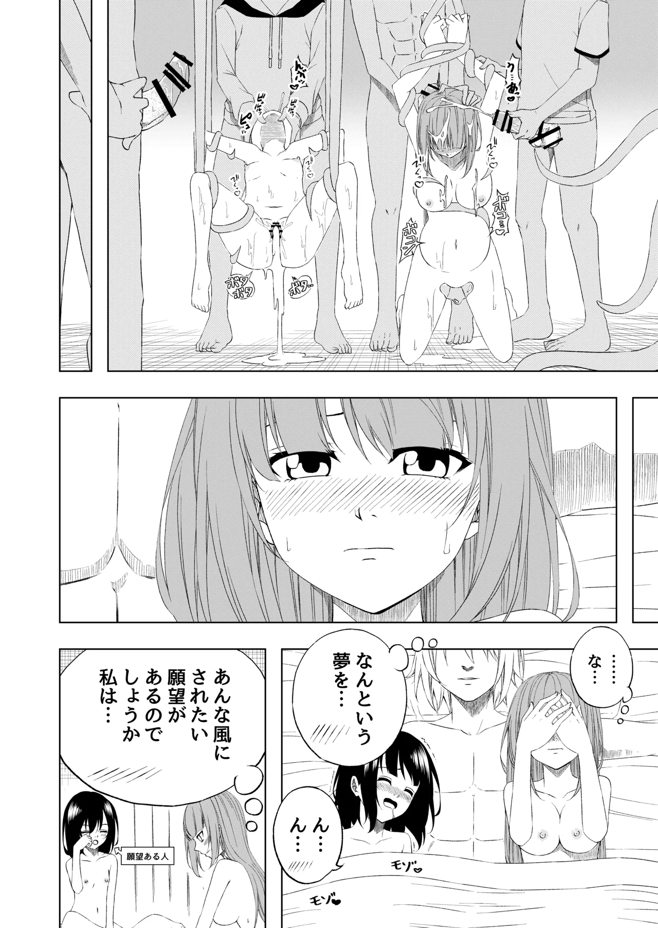 桜と蕾 総集編 (1) Page.87