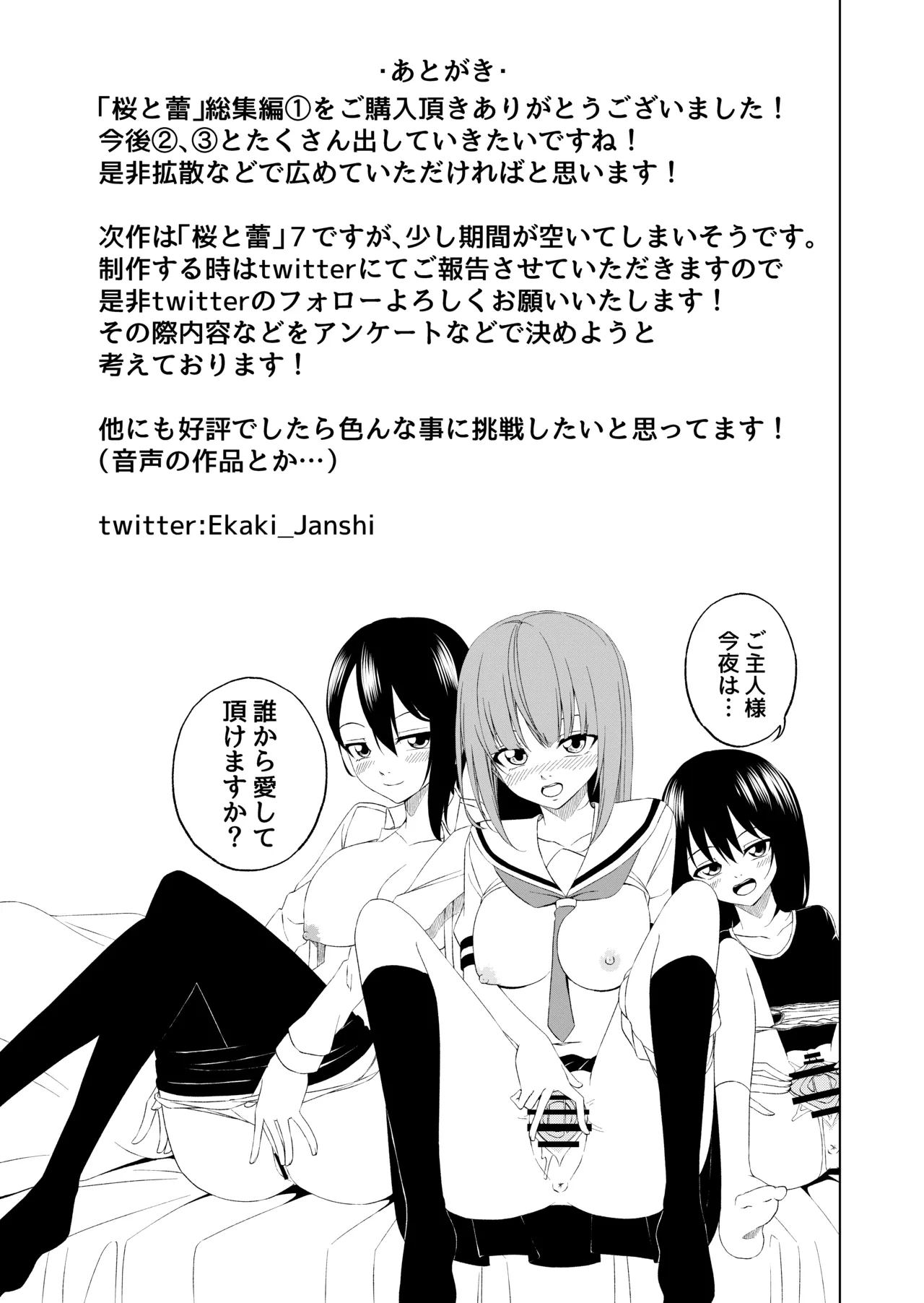 桜と蕾 総集編 (1) Page.88