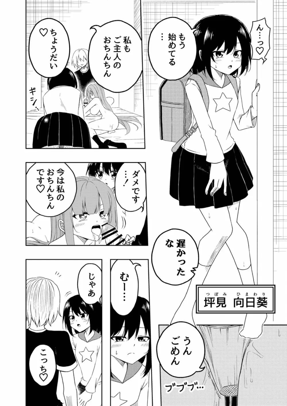 桜と蕾 総集編 (1) Page.9
