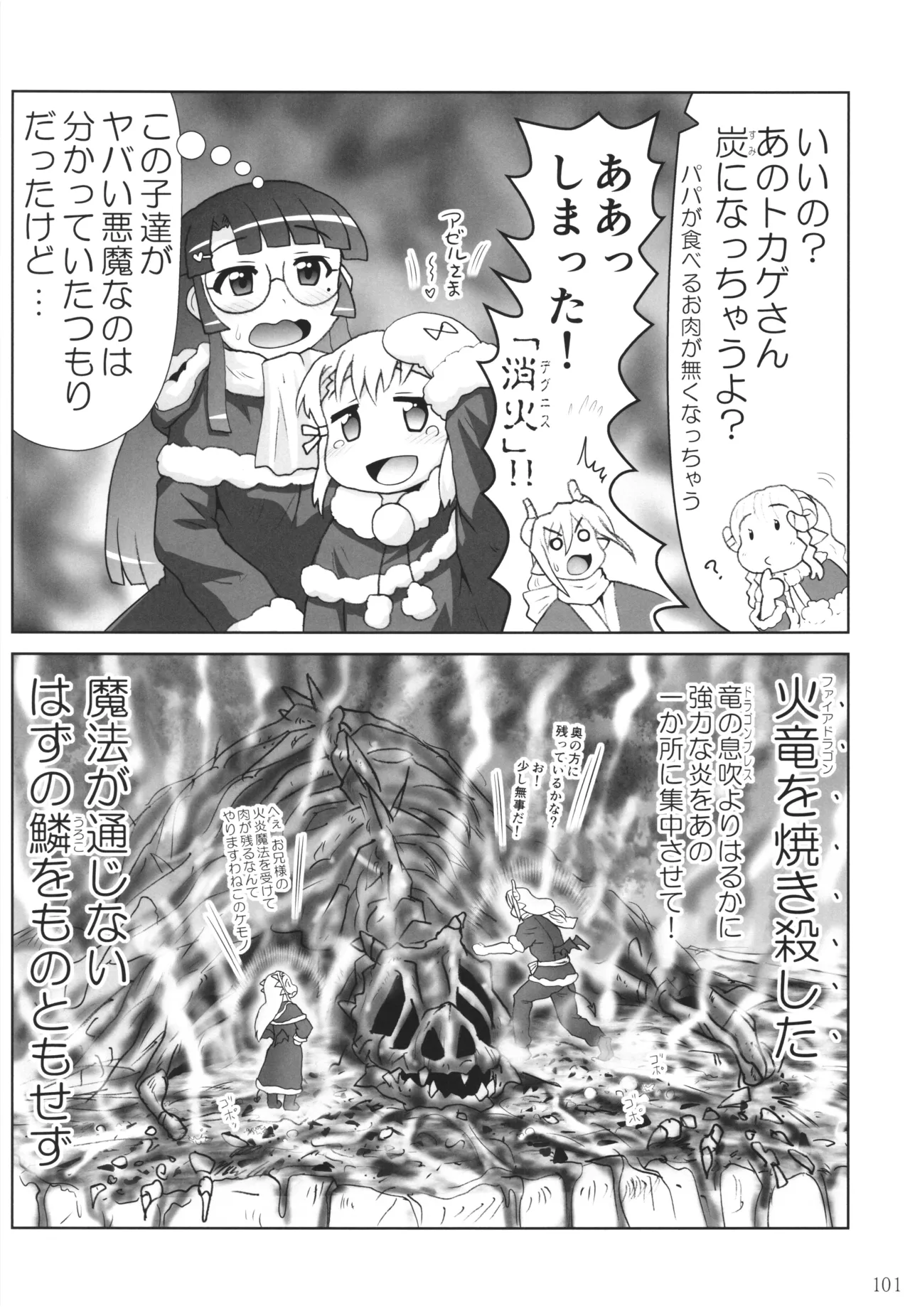 悪魔娘日誌 ～傷ついた悪魔娘を拾ってヤた男、やがて・・・～ Vol.4 Page.100