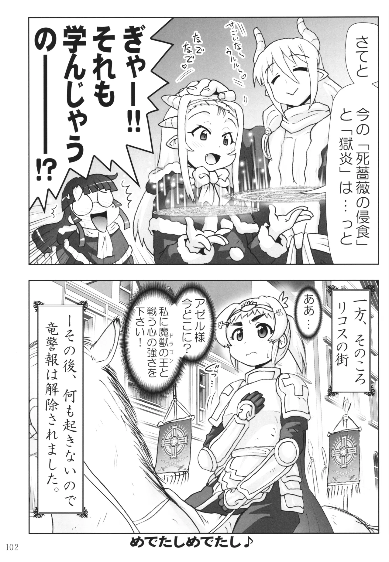 悪魔娘日誌 ～傷ついた悪魔娘を拾ってヤた男、やがて・・・～ Vol.4 Page.101