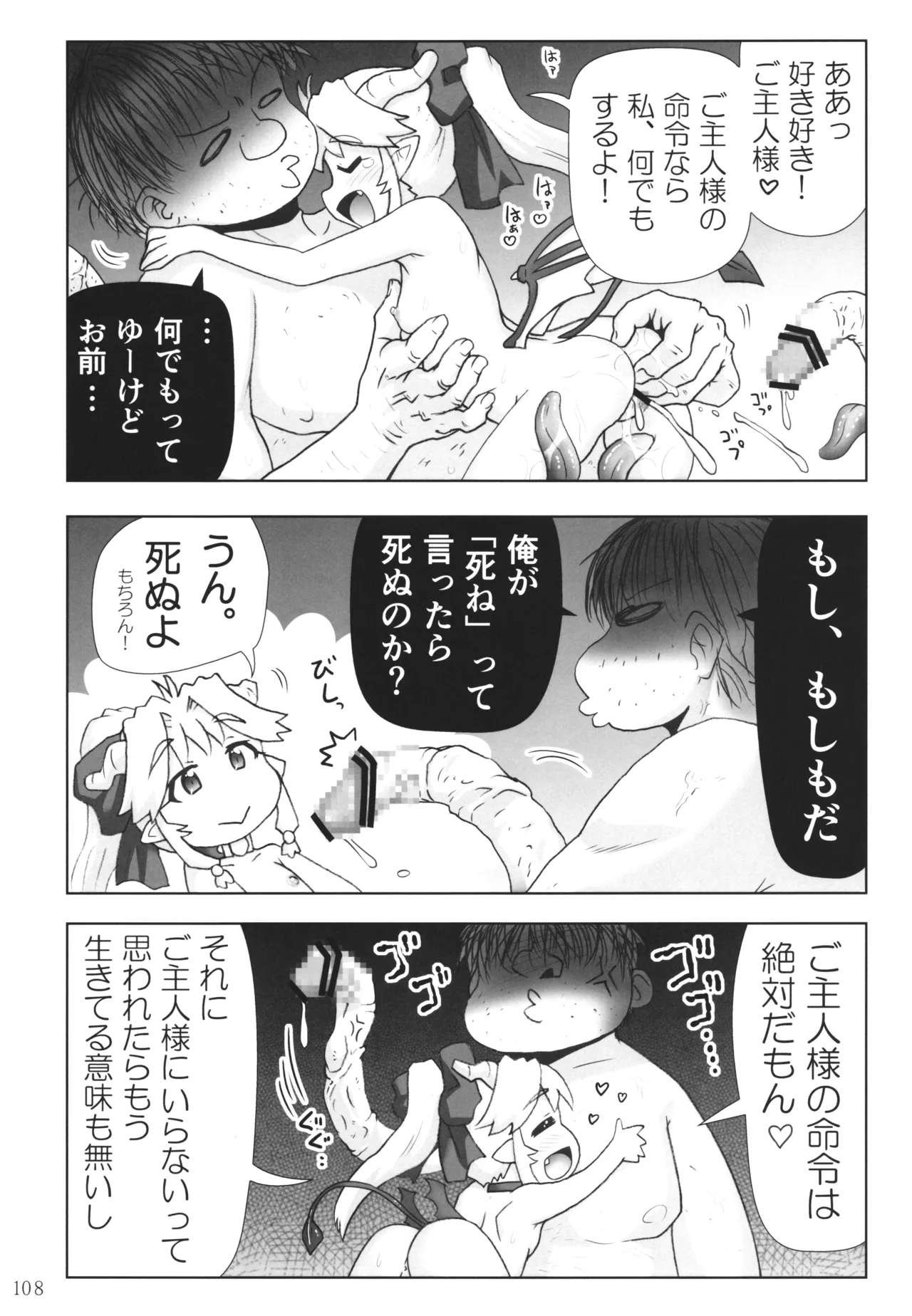 悪魔娘日誌 ～傷ついた悪魔娘を拾ってヤた男、やがて・・・～ Vol.4 Page.107