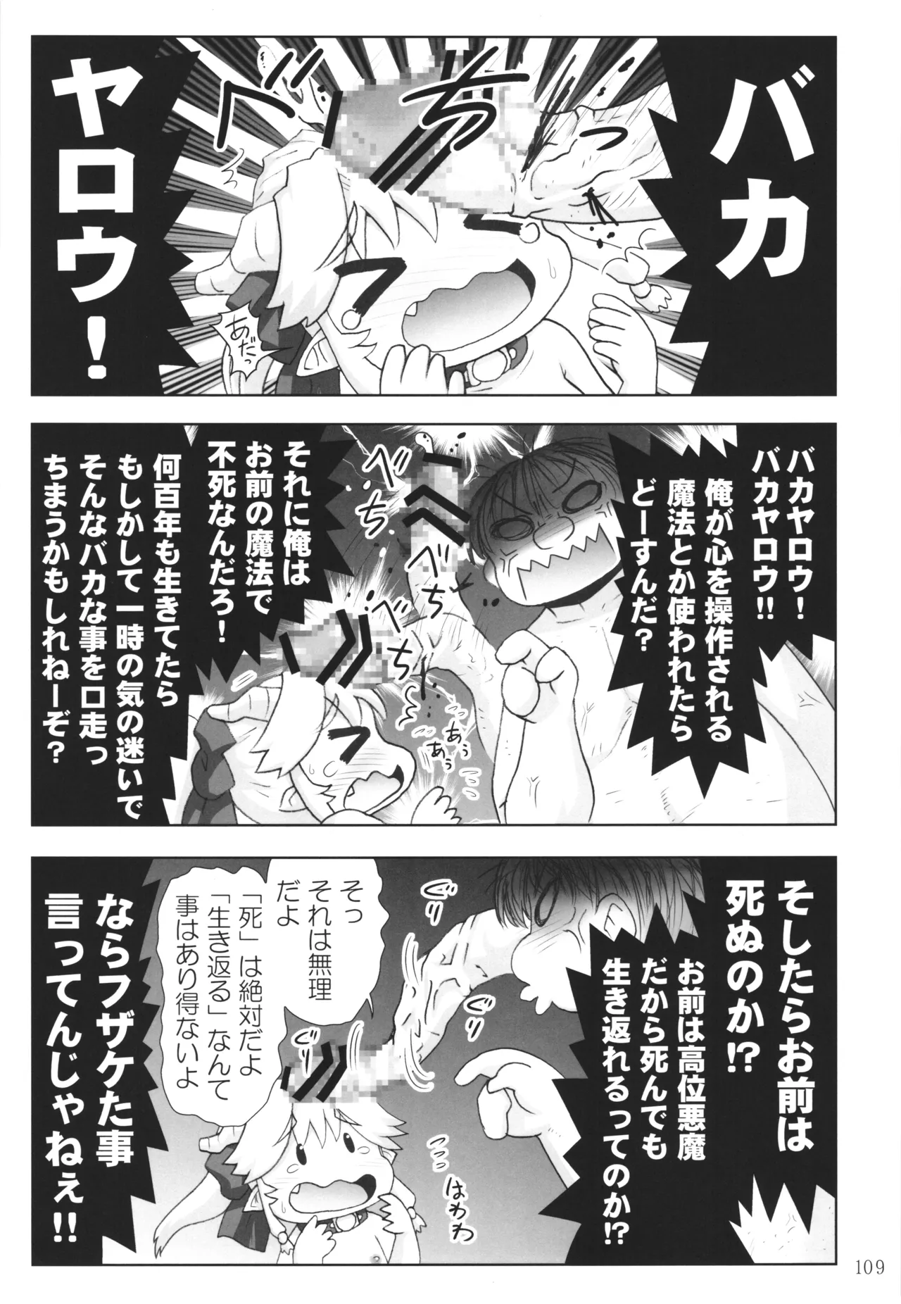 悪魔娘日誌 ～傷ついた悪魔娘を拾ってヤた男、やがて・・・～ Vol.4 Page.108