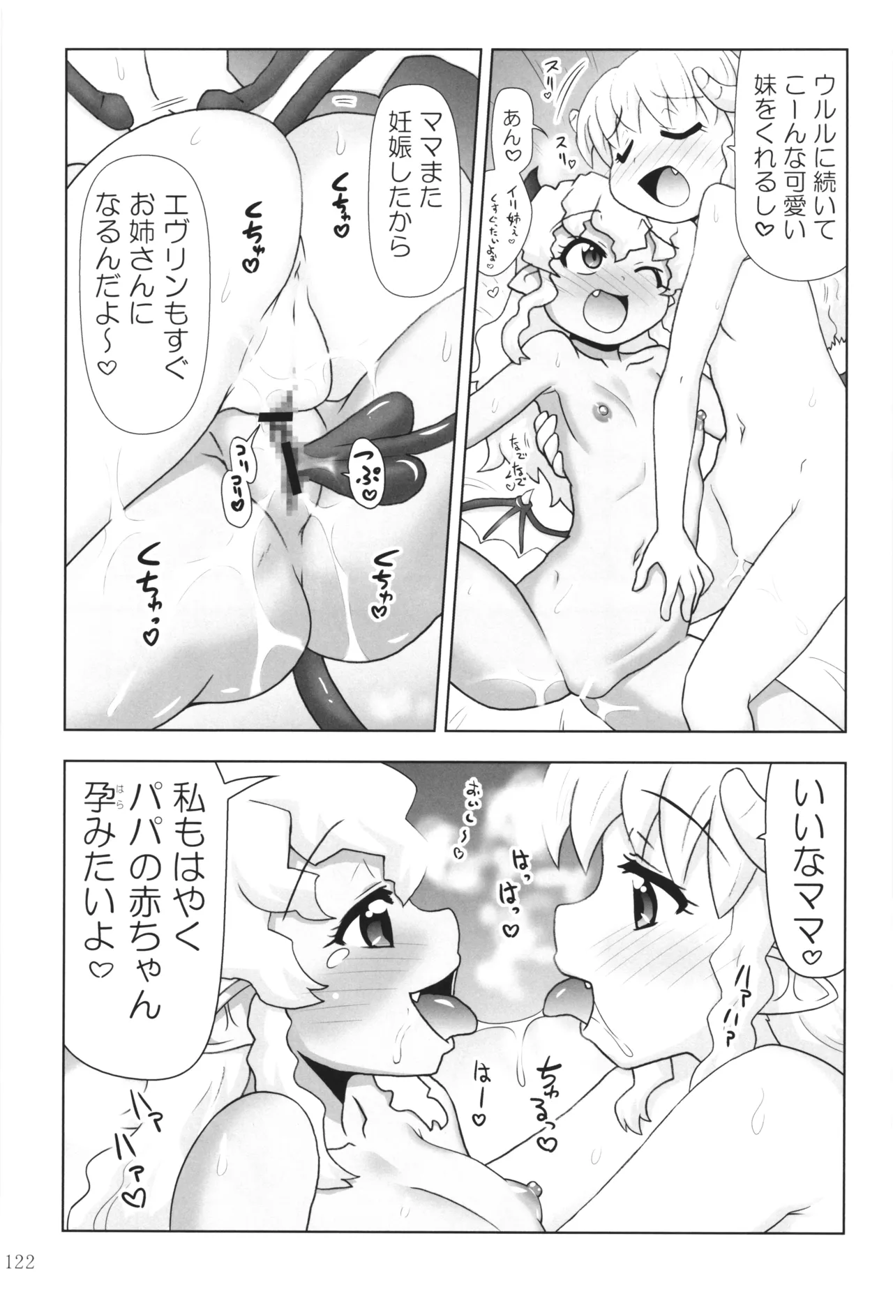 悪魔娘日誌 ～傷ついた悪魔娘を拾ってヤた男、やがて・・・～ Vol.4 Page.121