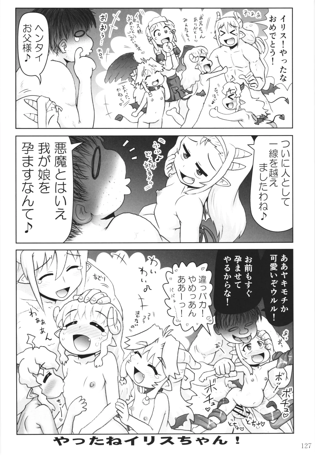 悪魔娘日誌 ～傷ついた悪魔娘を拾ってヤた男、やがて・・・～ Vol.4 Page.126