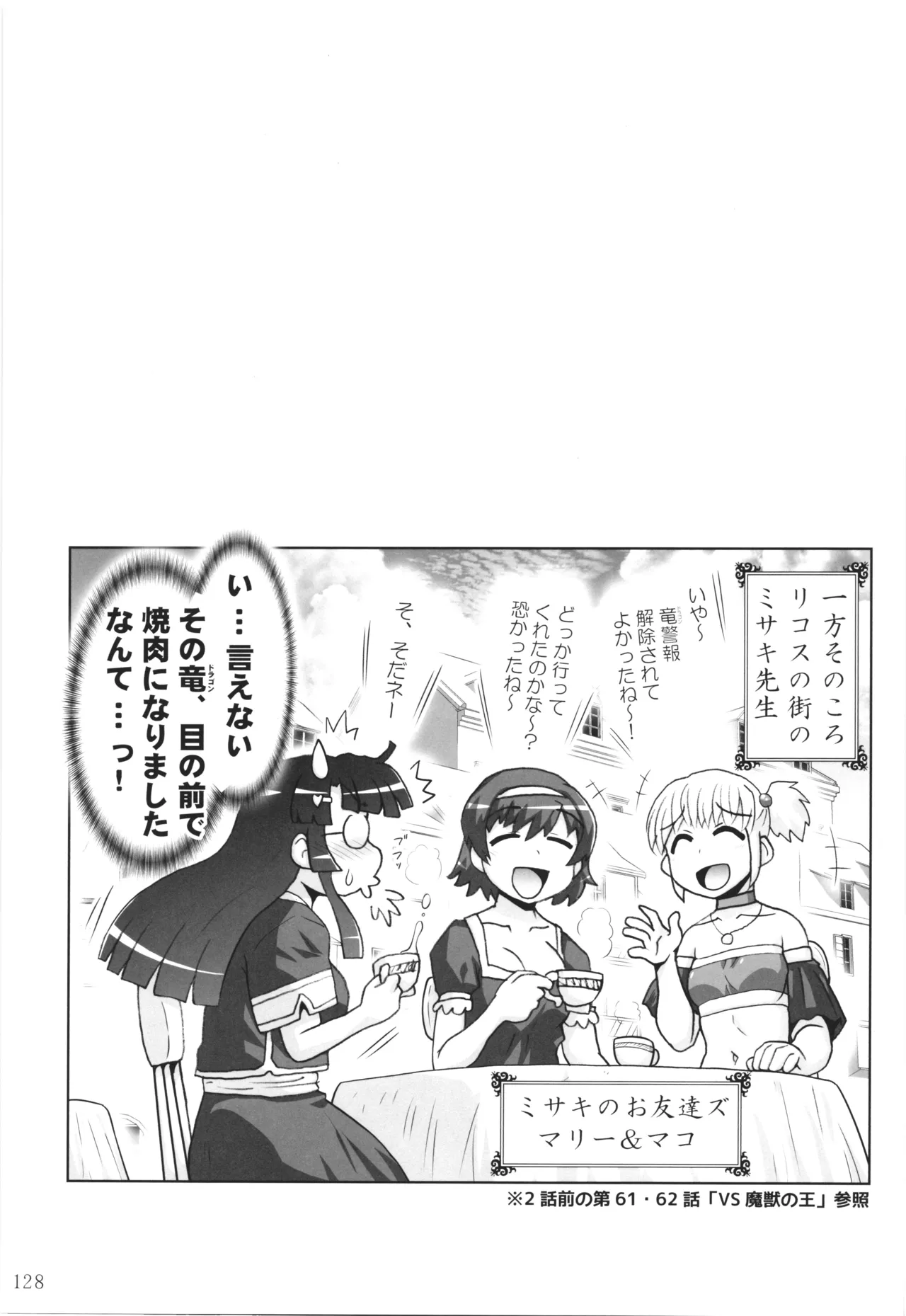 悪魔娘日誌 ～傷ついた悪魔娘を拾ってヤた男、やがて・・・～ Vol.4 Page.127